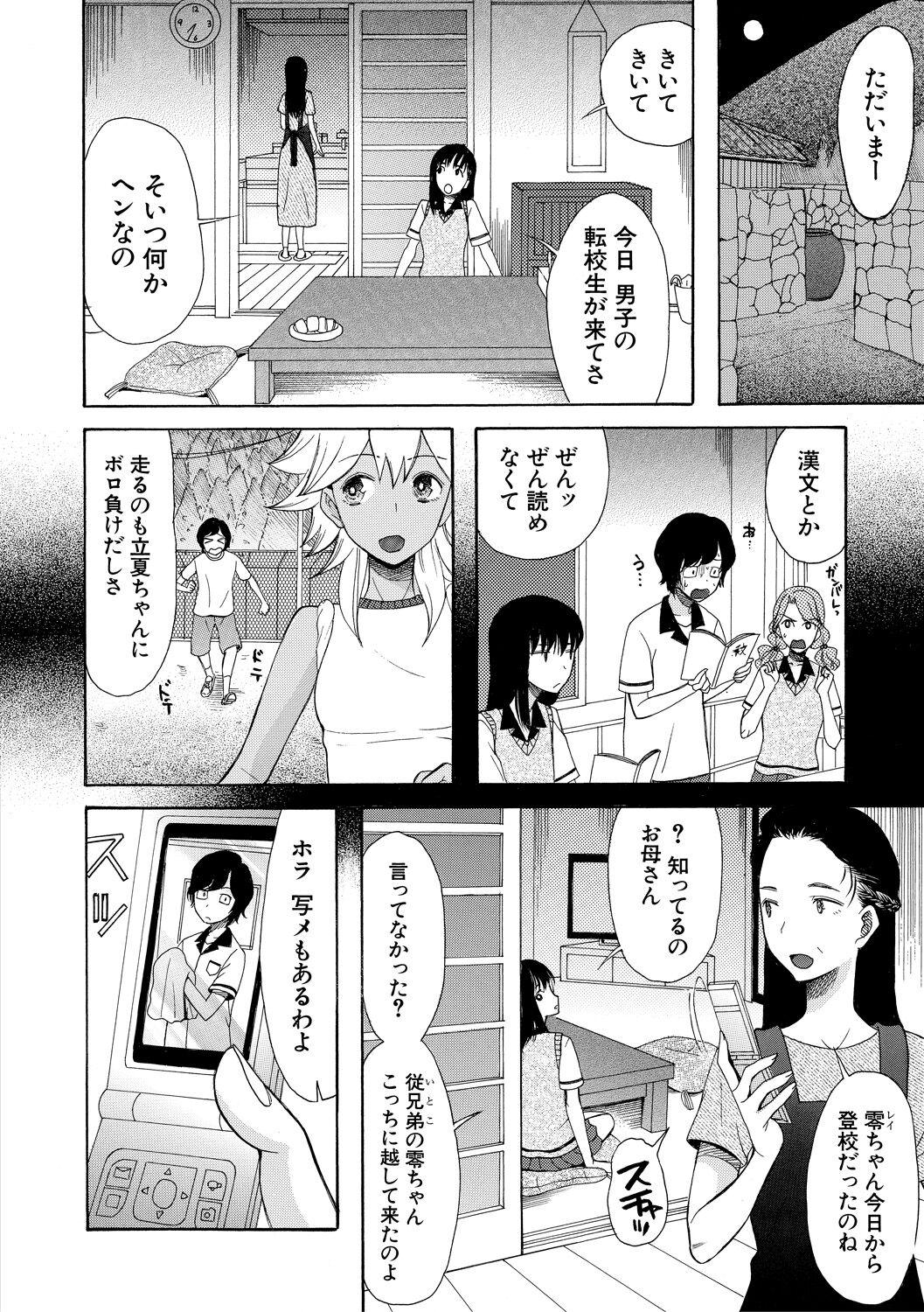 Screaming Shoujo Renzoku Yuukai Jiken Punish - Page 8