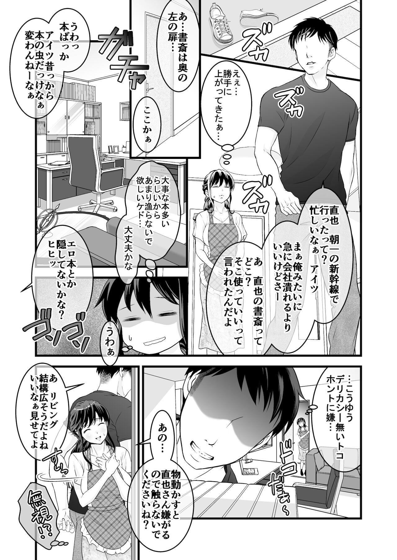 Gay Fuck Otto no Shucchou-juu Nigate na Gikei to Futarikiri - Original Nuru - Page 9