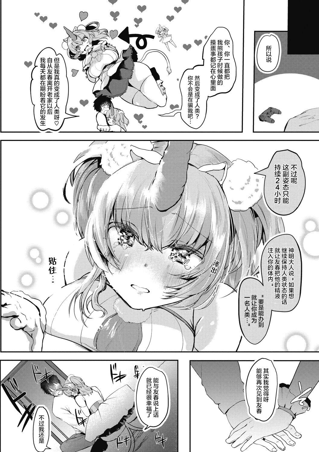 Harcore Watashi no Mono ni Cum On Pussy - Page 6