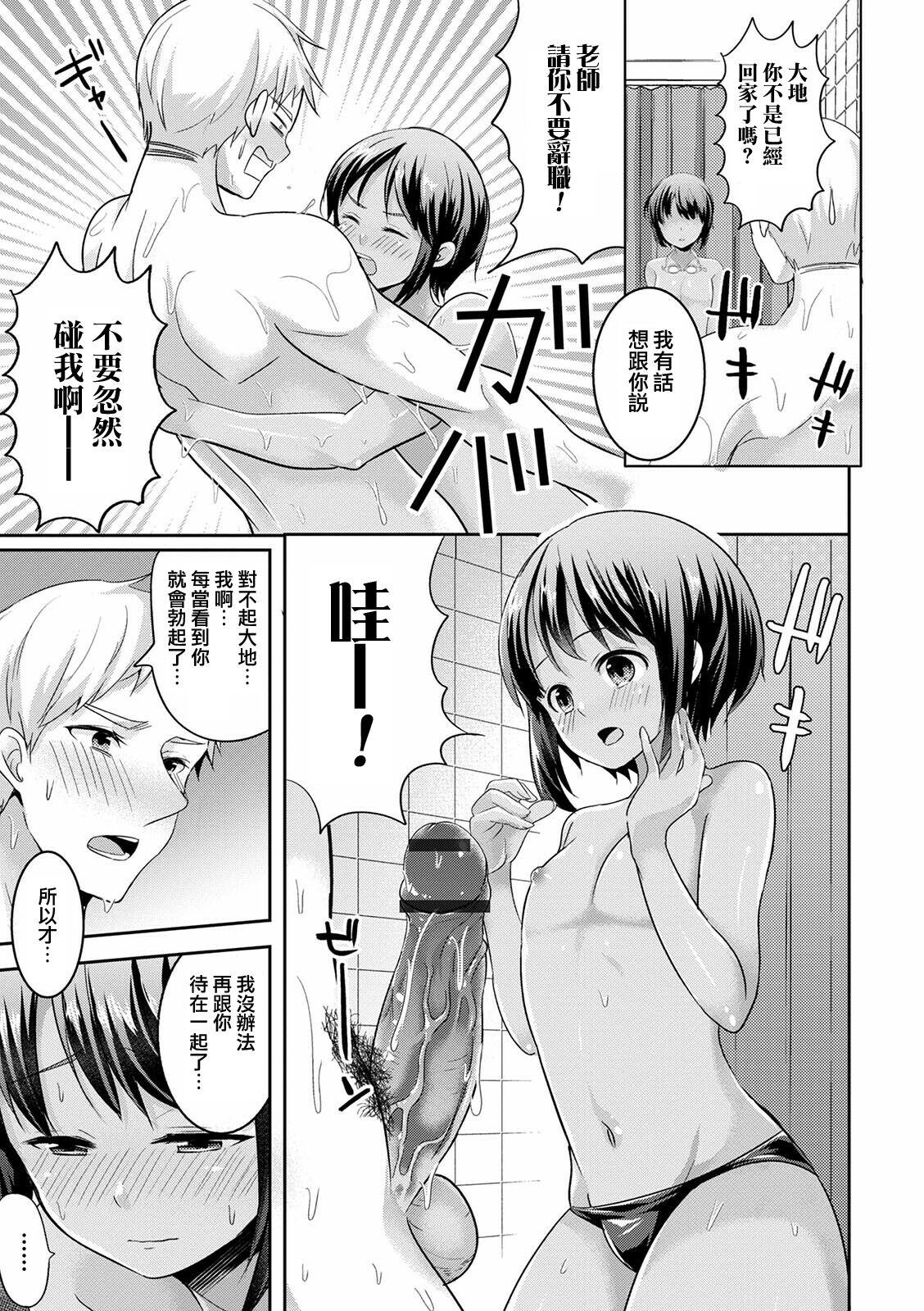 Toy Mermaid wa Otokonoko Cheating Wife - Page 13