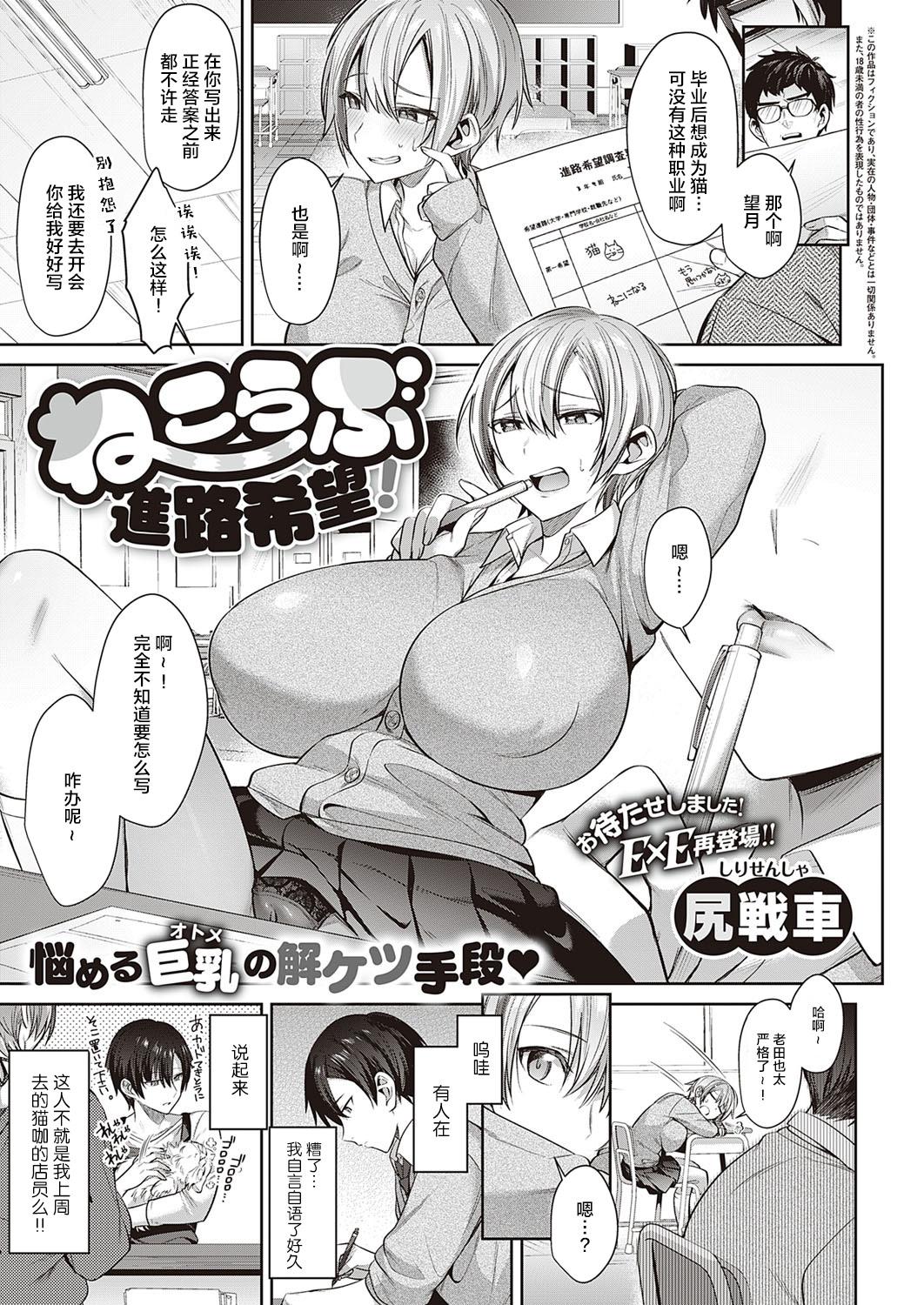 Beurette Neko Love Shinro Kibou! - Original Massages - Page 2