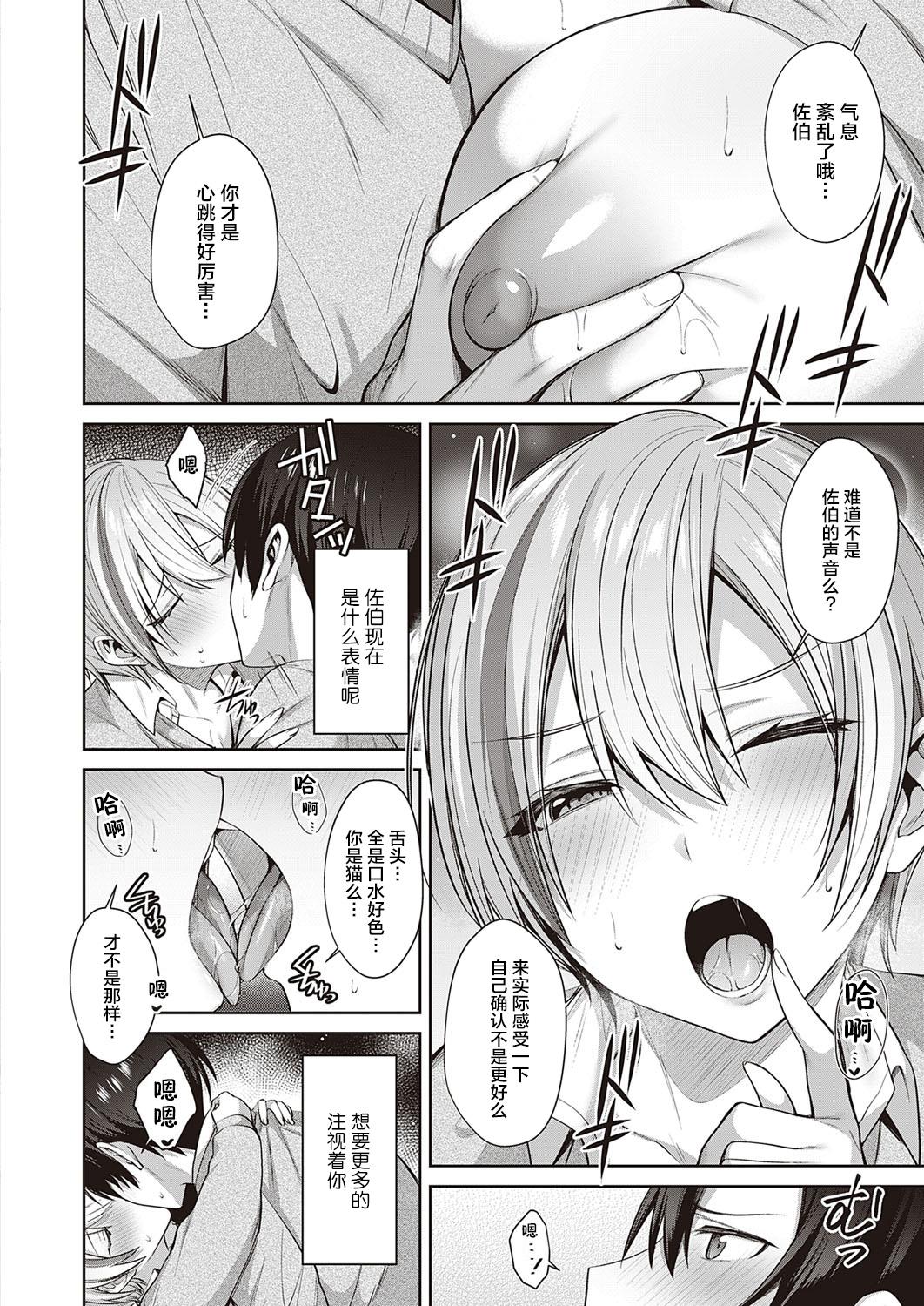 Beurette Neko Love Shinro Kibou! - Original Massages - Page 7