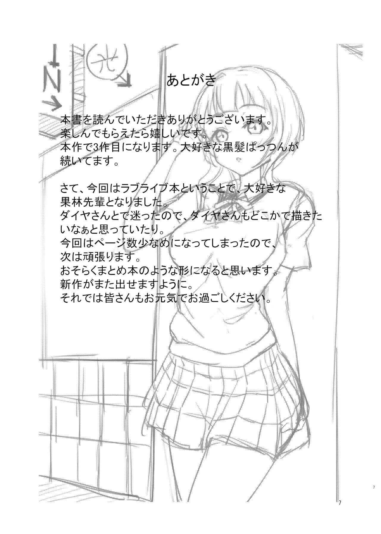Bizarre Chat errant - Love live nijigasaki high school idol club 8teenxxx - Page 7