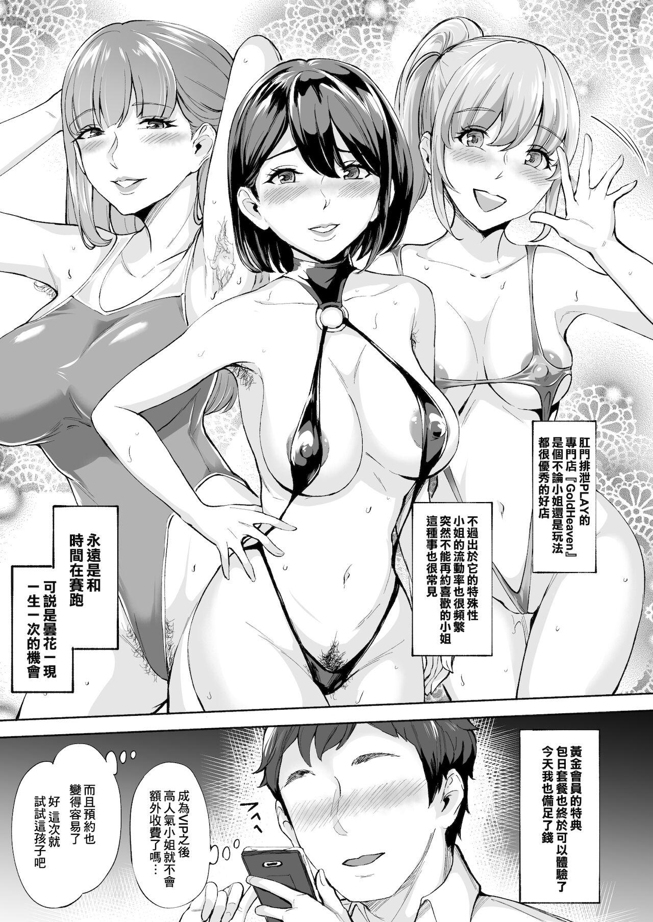 Scatolo Health Tanpen Manga GoldHeaven #1 ~ #2 + Omake 1