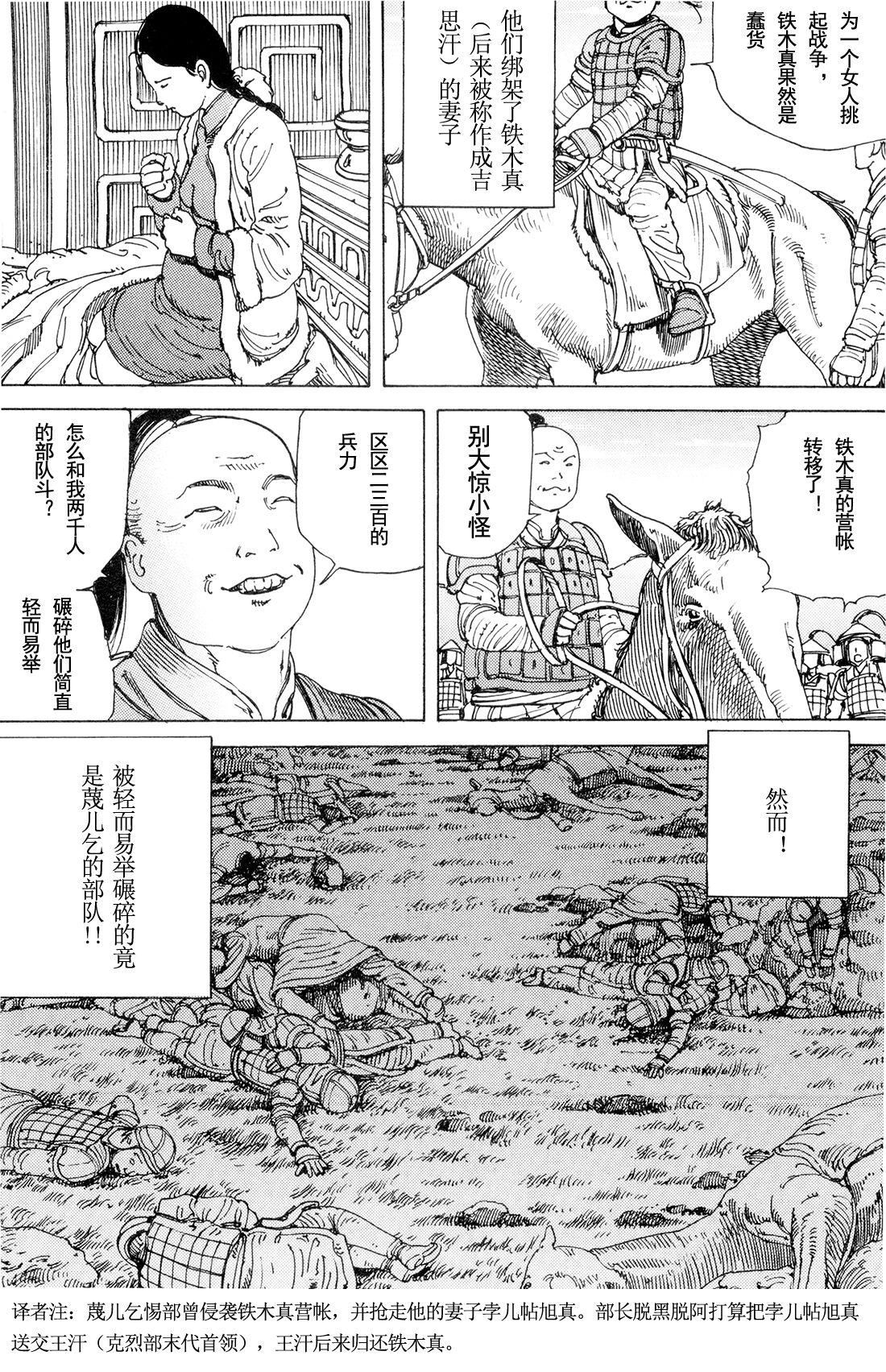 Chou Douryoku Mouko Daishuurai - The Ultra Power Mongol Invasion | 超动力蒙古大袭来 9