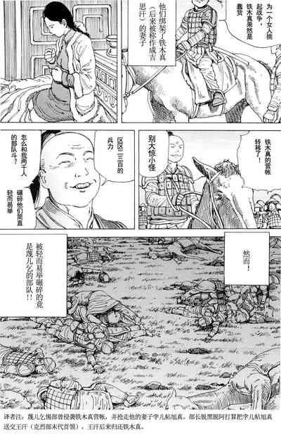 Chou Douryoku Mouko Daishuurai - The Ultra Power Mongol Invasion | 超动力蒙古大袭来 9