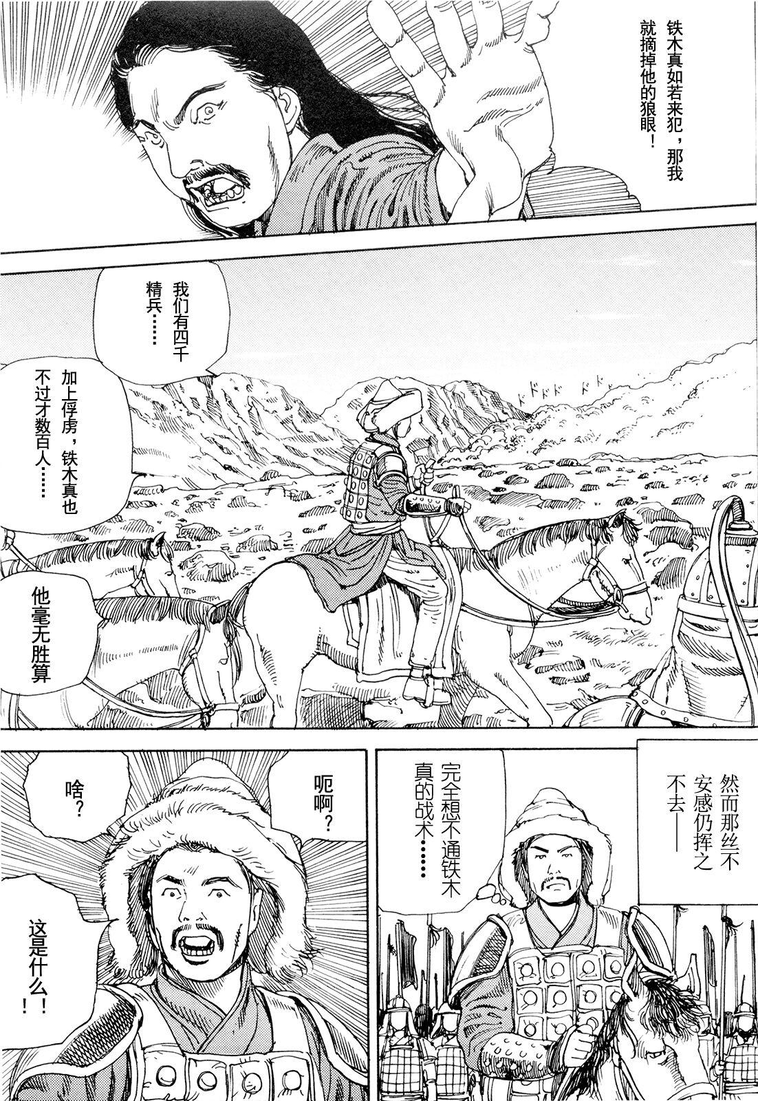 Chou Douryoku Mouko Daishuurai - The Ultra Power Mongol Invasion | 超动力蒙古大袭来 11