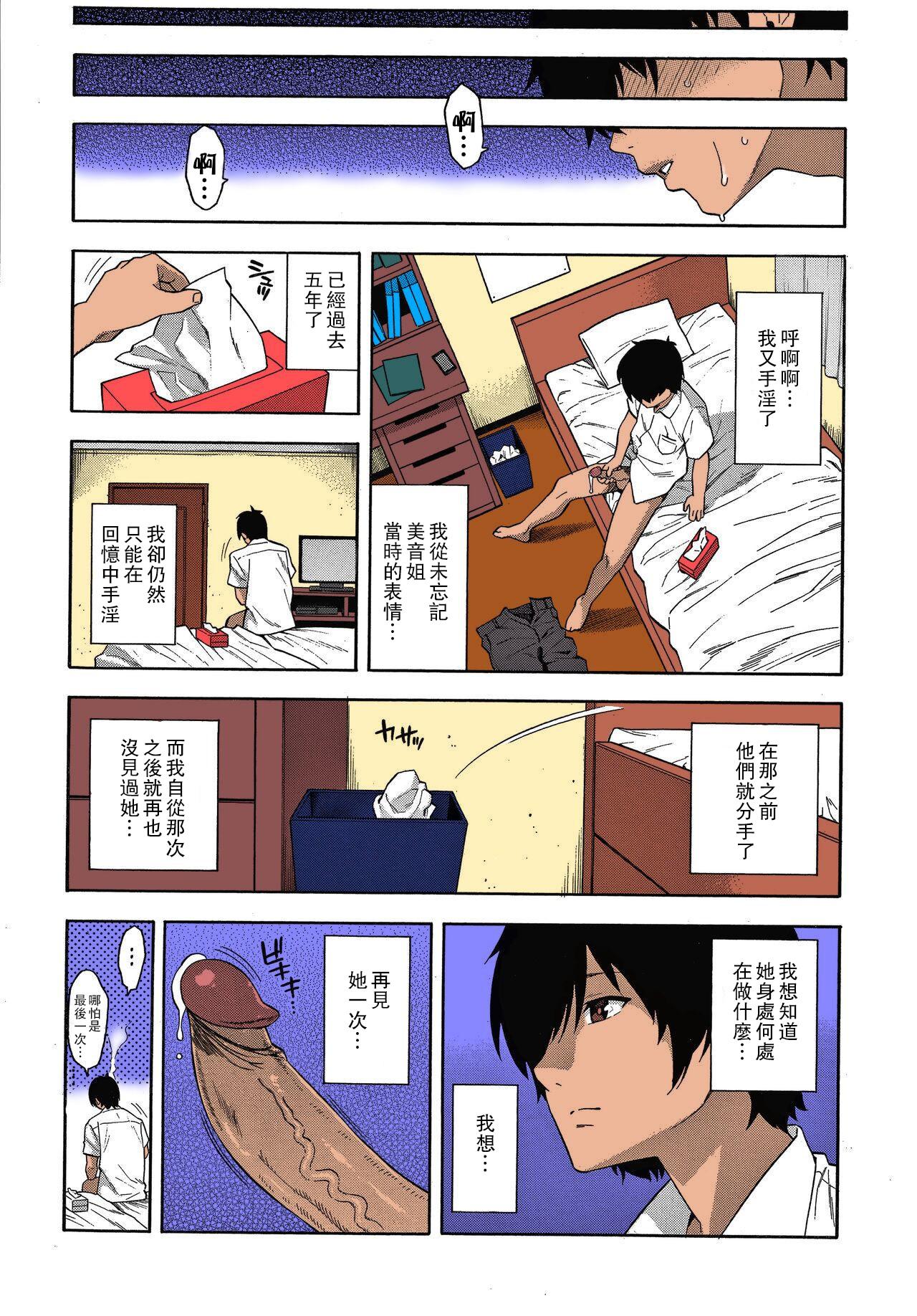 X Saikai Gay Anal - Page 7
