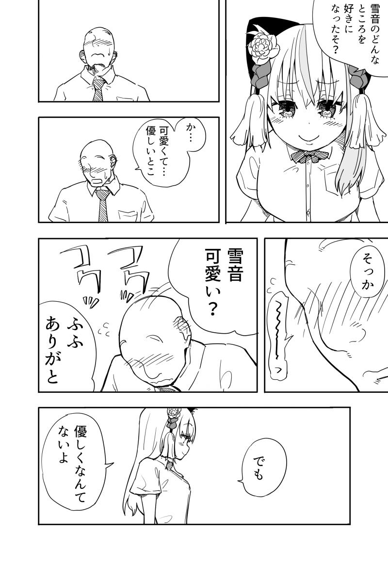 Rough Fuck 君はマゾになる Mojada - Page 13