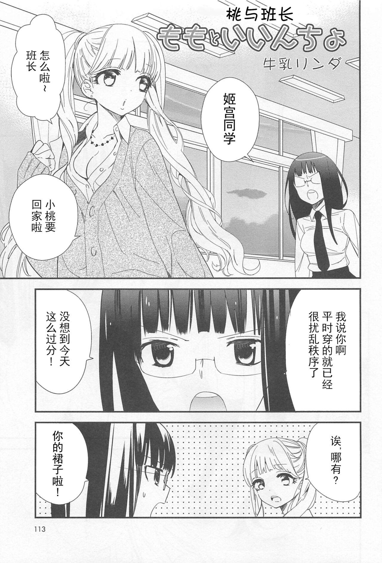 Masterbate Momo to Iincho | 桃与班长 Blondes - Page 1