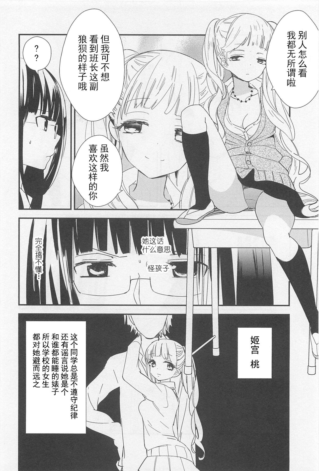 Big Cock Momo to Iincho | 桃与班长 Argenta - Page 4