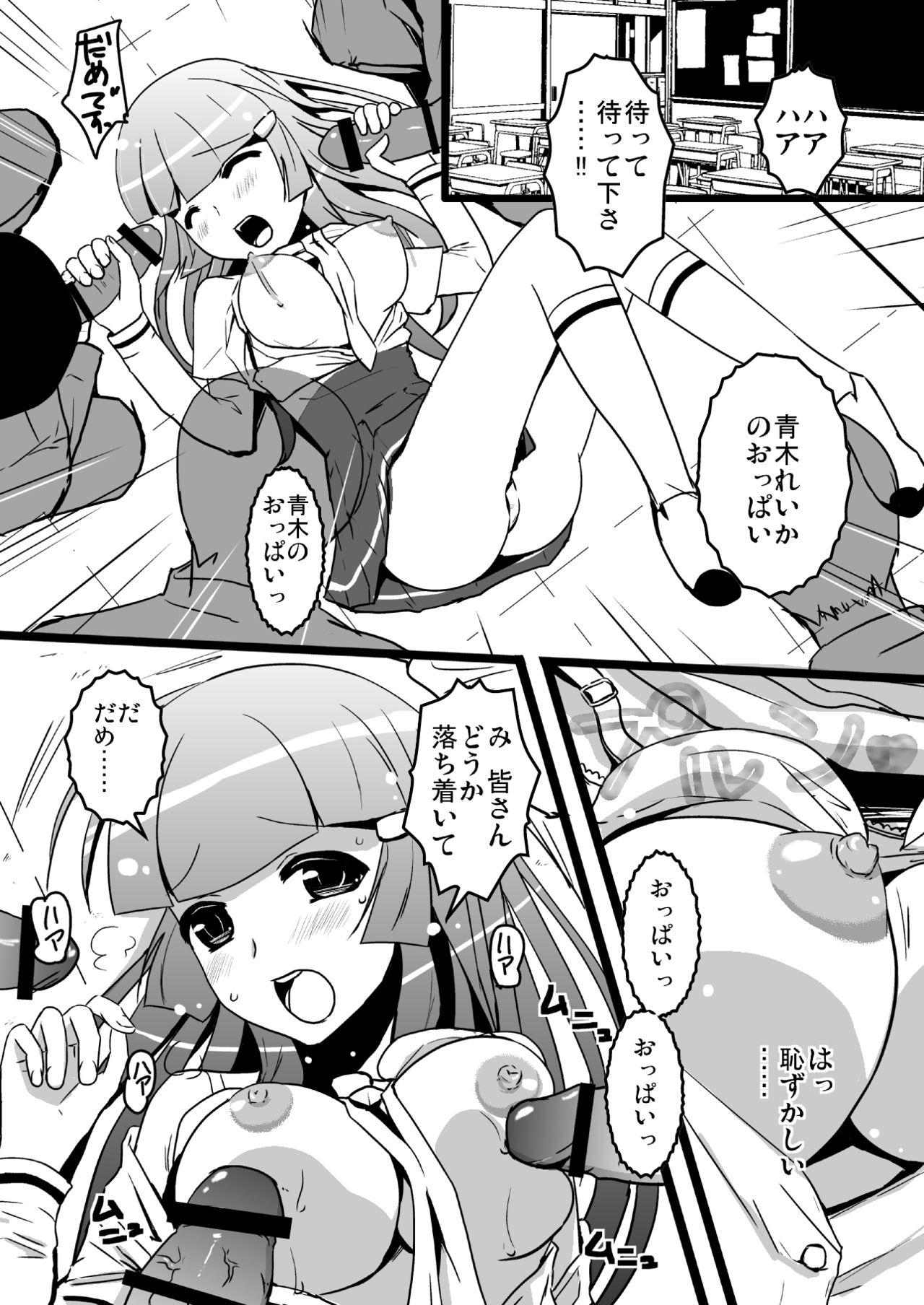 Stockings れいかさんの特別授業 - Smile precure American - Page 9