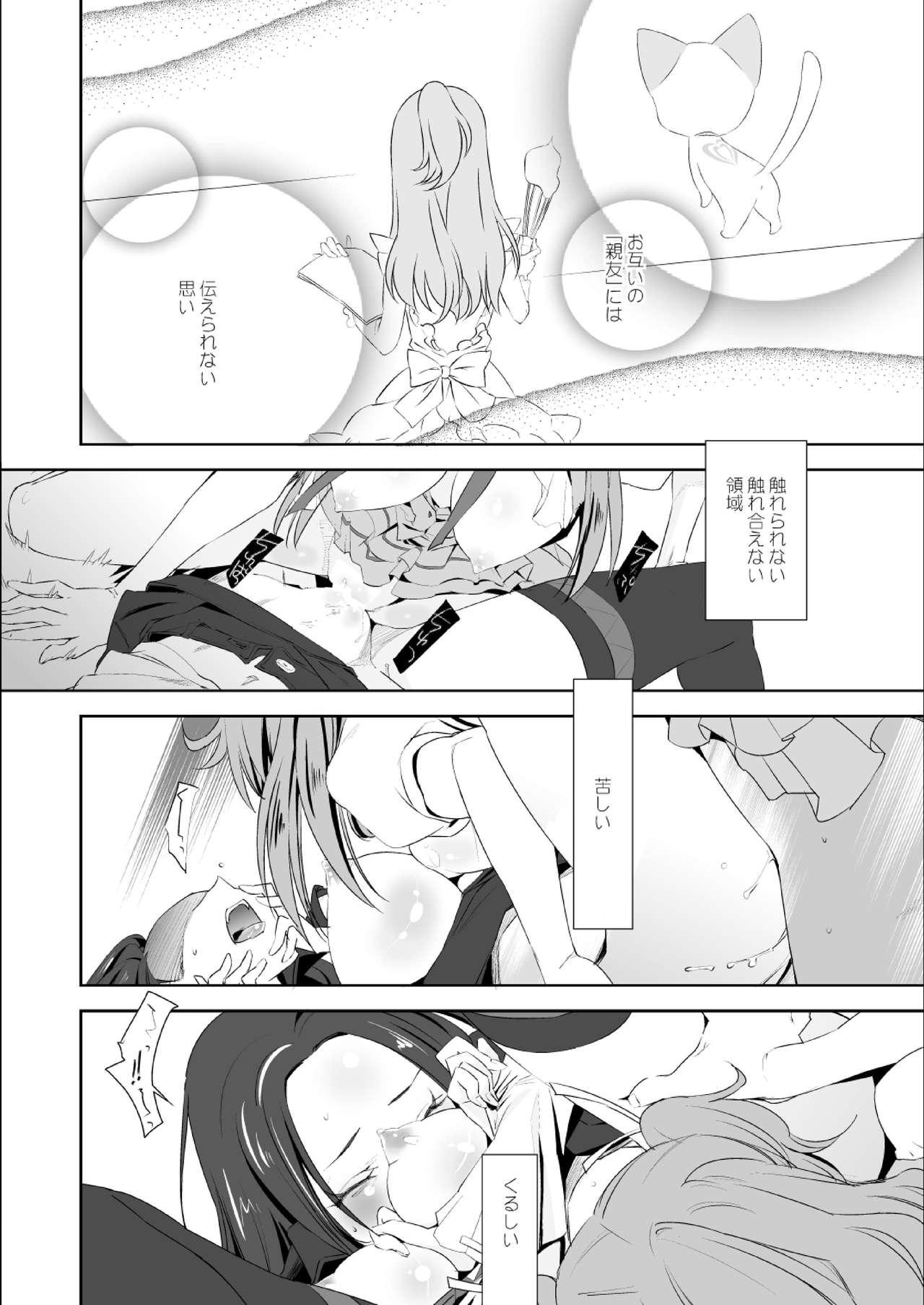 Stretching となりのおと - Suite precure Gorda - Page 12