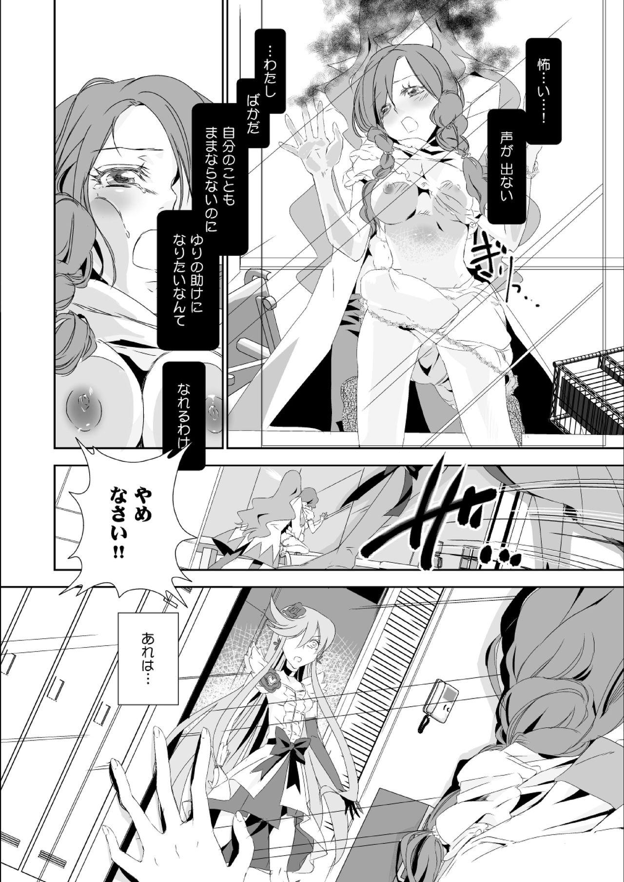 Pussy Fucking いっぱい、おひめさま - Heartcatch precure Gaystraight - Page 10