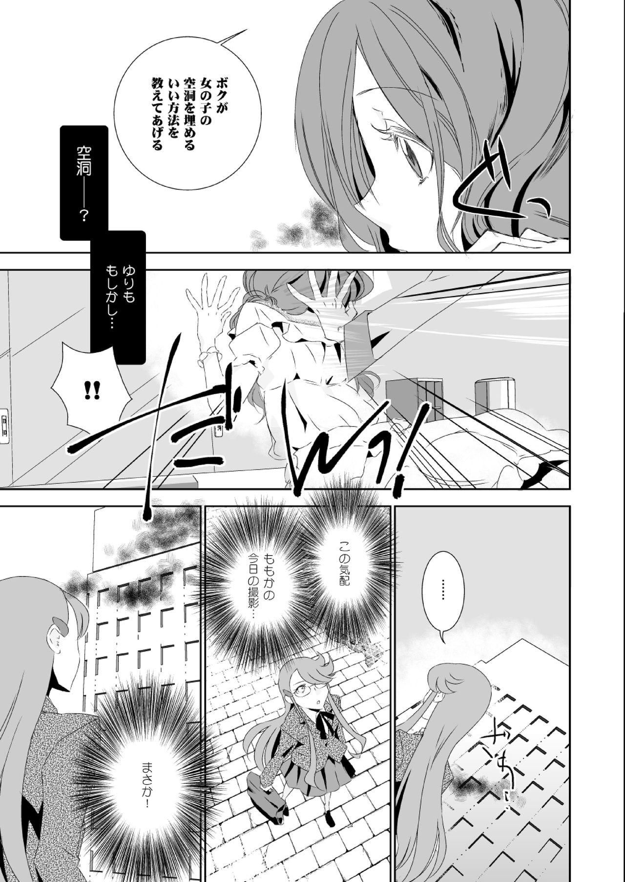 Asians いっぱい、おひめさま - Heartcatch precure Gagging - Page 7
