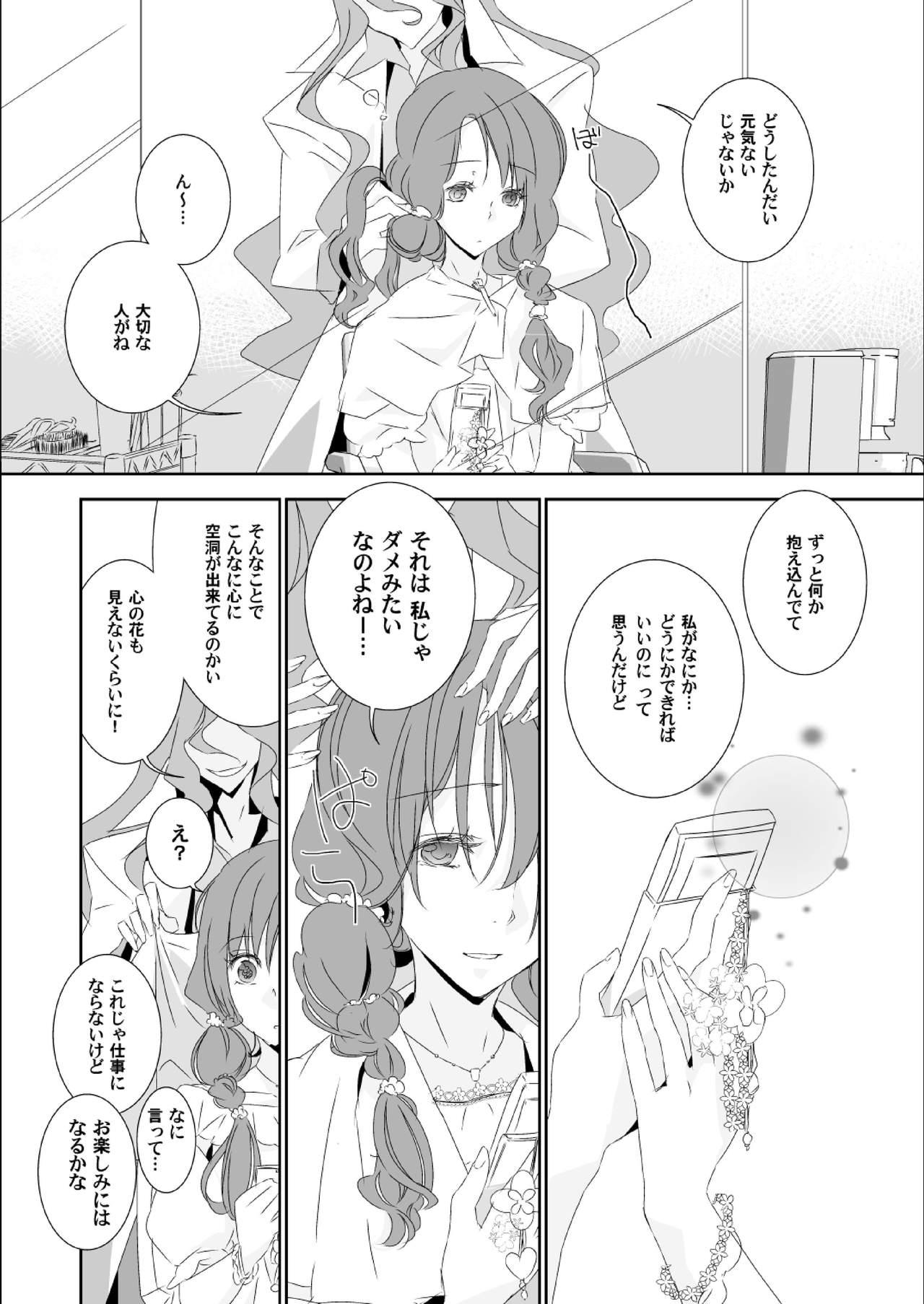 Threesome いっぱい、おひめさま - Heartcatch precure Gay Bukkake - Page 8