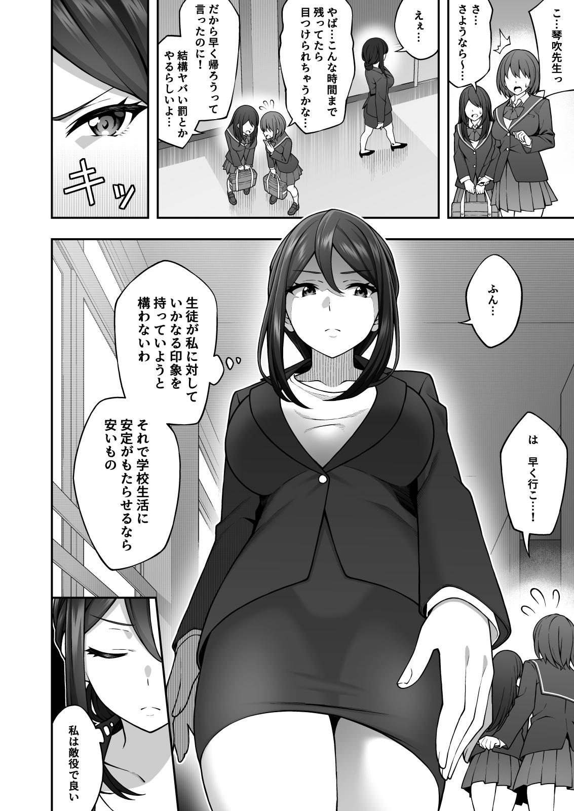 Spy 催眠学園3 催眠術で高飛車な女教師を手に入れた俺 Real Sex - Page 4