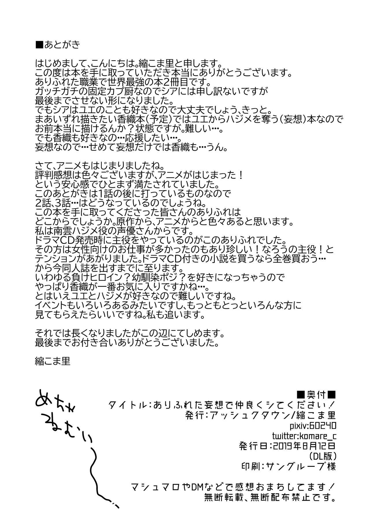 Orgasmo Arifureta Mousou de Nakayoku Shitekudasai! - Arifureta shokugyou de sekai saikyou | arifureta from commonplace to worlds strongest Gay Group - Page 18