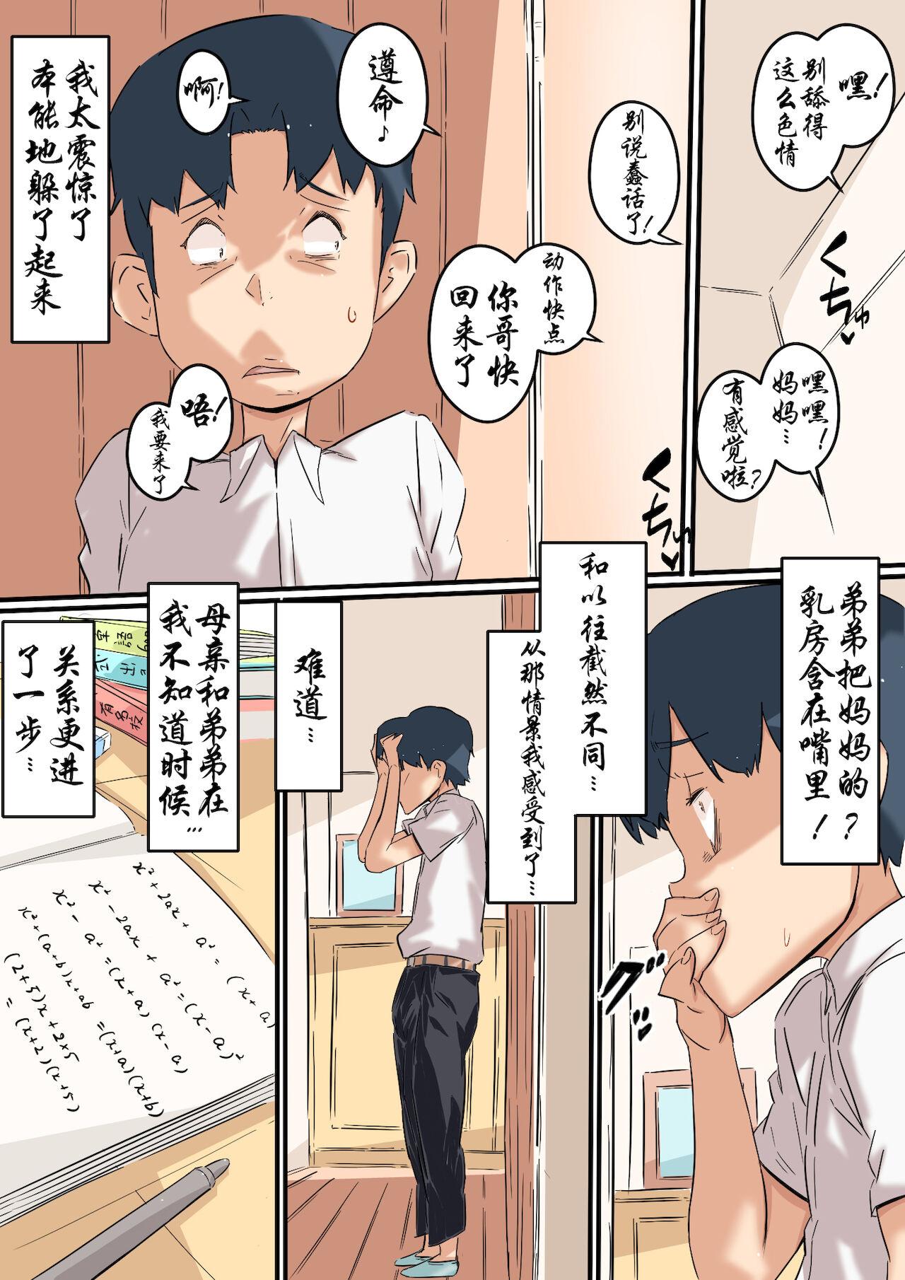 Two [Hirekatsu] Haha wa Otouto to Yatte iru (Chinese)呆呆个人汉化 - Original Gay Gloryhole - Page 8