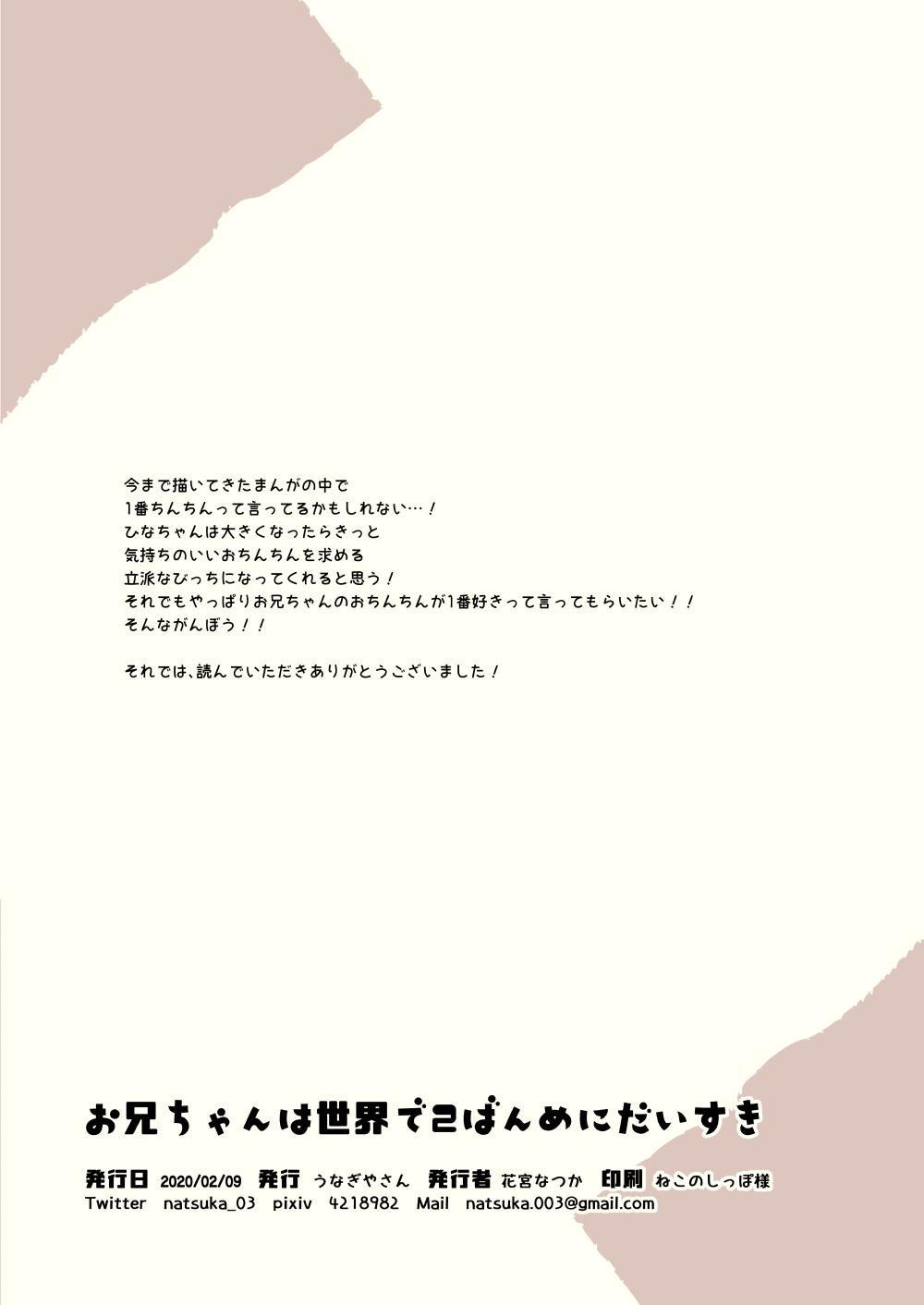[Unagiyasan (Hanamiya Natsuka)] Onii-chan wa Sekai de 2-banme ni Daisuki | I love Onii-chan second most in the world [English] [LoliAce] [Digital] 7
