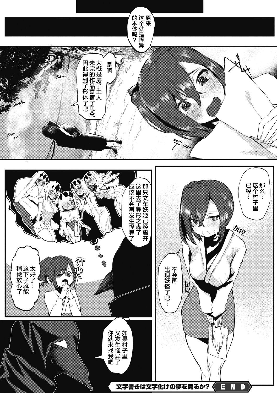 Transvestite Watashi no Mono ni Dicksucking - Page 111