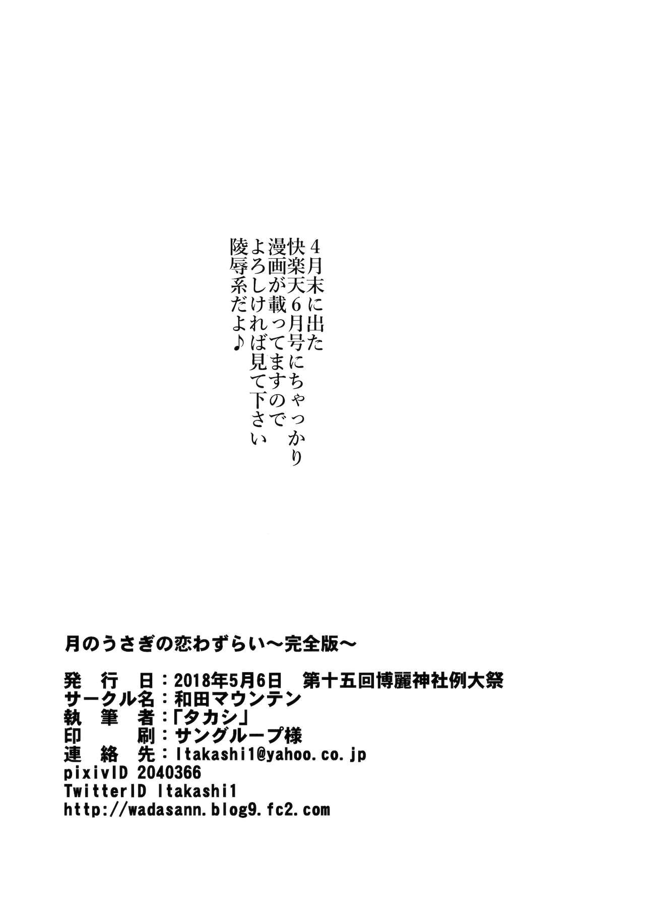 (Reitaisai 15) [Wada Mountain ("Takashi")] Tsuki no Usagi no Koi Wazurai ~Kanzenban~ | A Lovesick Moon Rabbit ~Complete Edition~ (Touhou Project) [English] [cutegyaruTL] 24