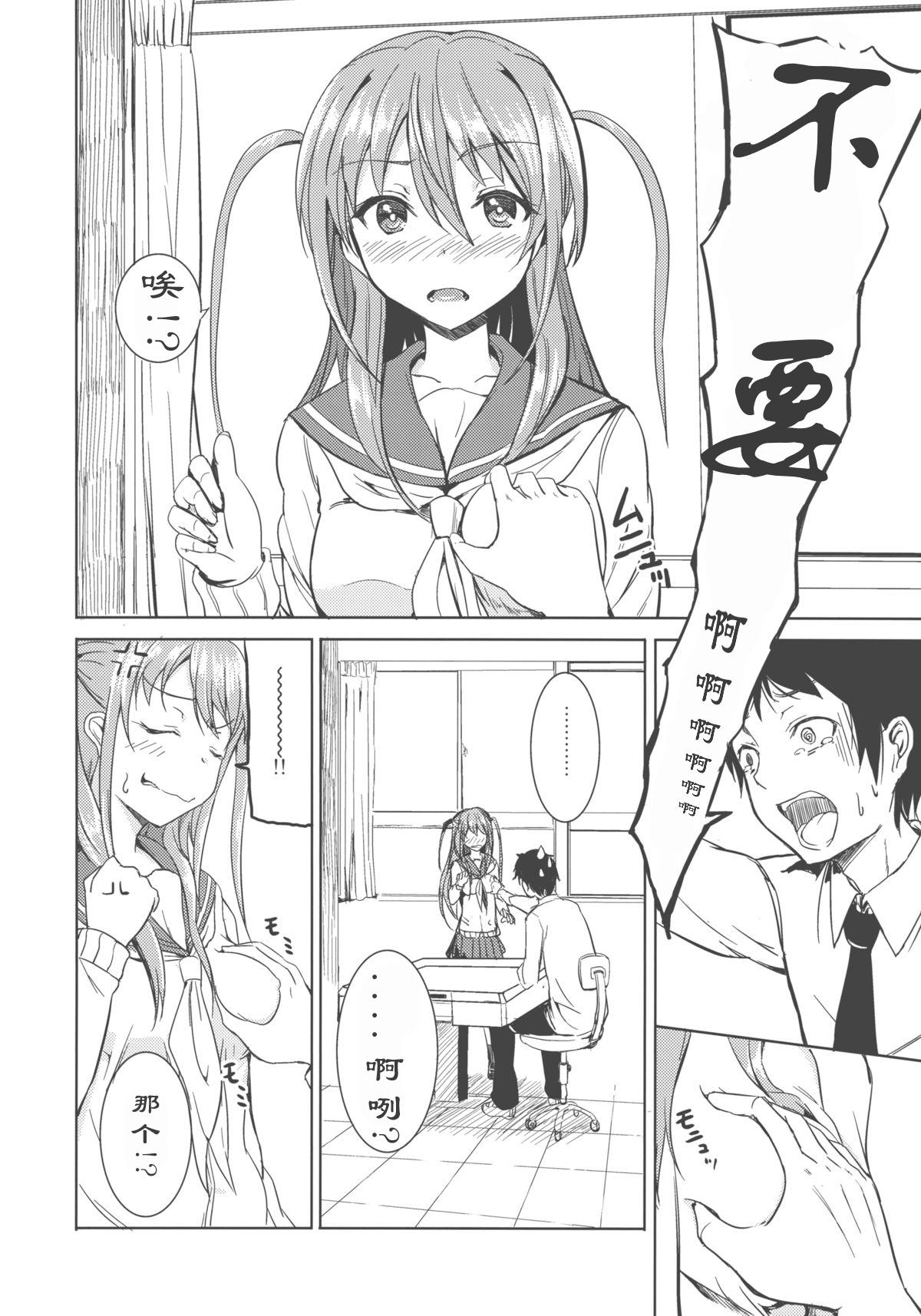 Licking Ako-chan wa Enkou Nante Yattenai! - Saki Stretch - Page 7