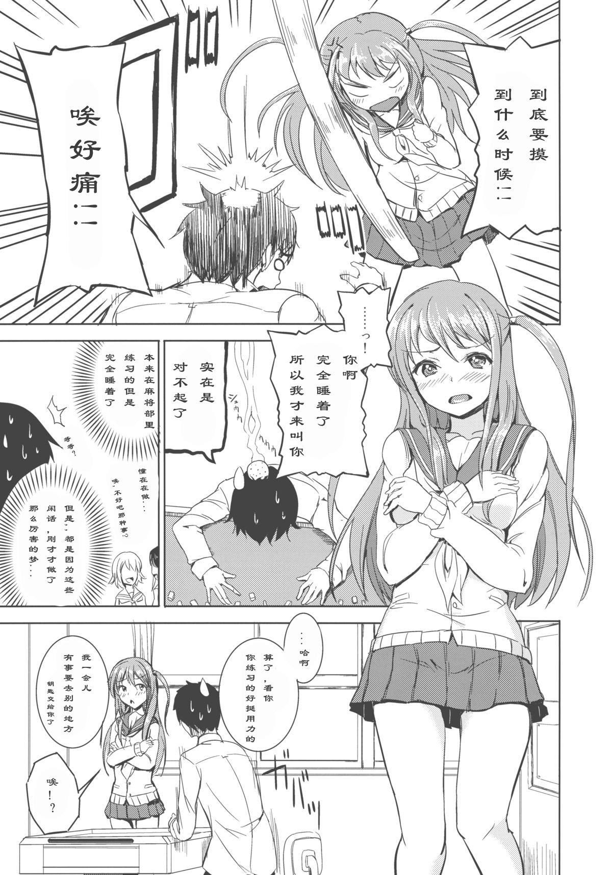 Family Sex Ako-chan wa Enkou Nante Yattenai! - Saki Teenfuns - Page 8