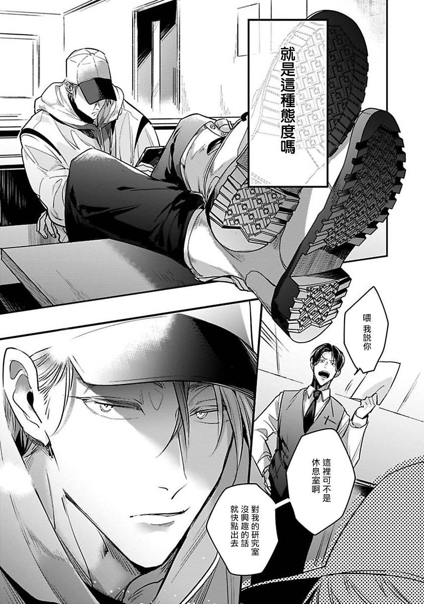 Big Tits Ore no Seito wa Kawaikunai | 我的学生一点也不可爱 Ch. 1-5 Gay Bareback - Page 11