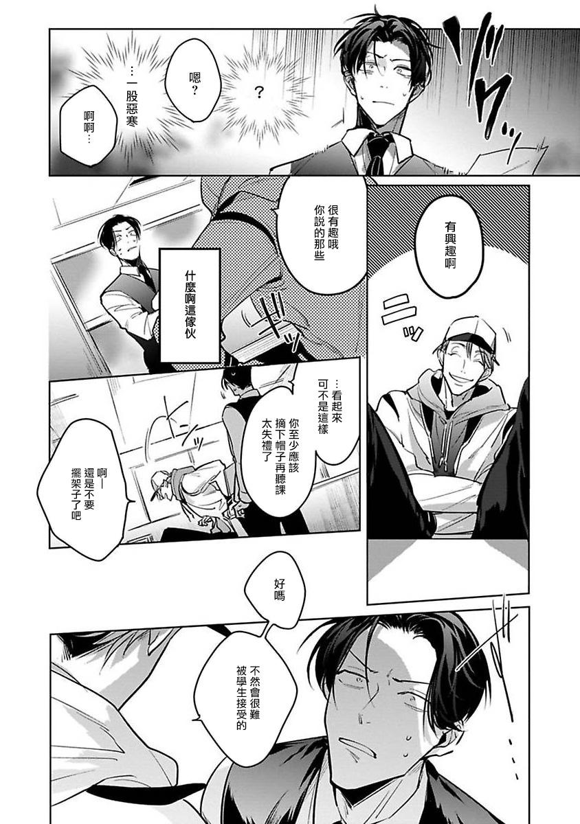 Perfect Ass Ore no Seito wa Kawaikunai | 我的学生一点也不可爱 Ch. 1-5 Licking - Page 12
