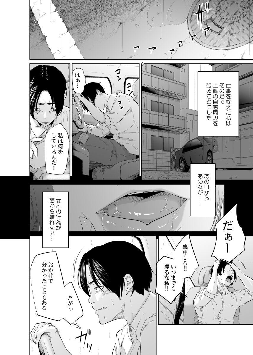 Firsttime Utagawashii Onna - Original Orgame - Page 11