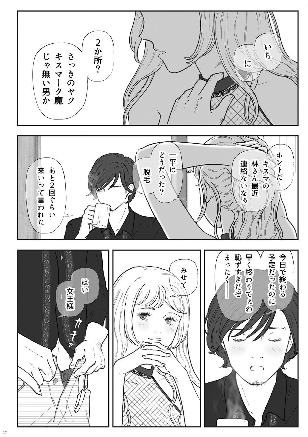 Rough Sex 柘榴 - Original Blow - Page 10