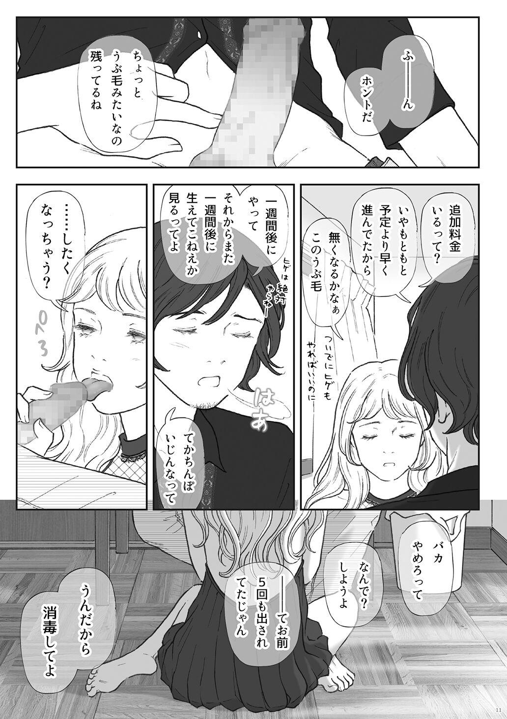 Class Room 柘榴 - Original Gay Rimming - Page 11