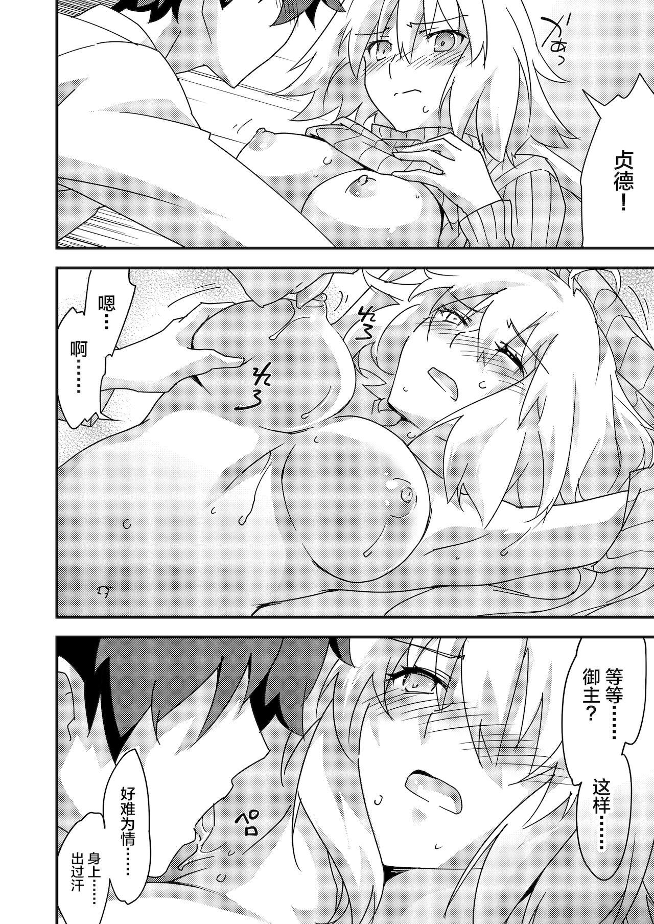 Soloboy 邪ンヌの本４ - Fate grand order Student - Page 10