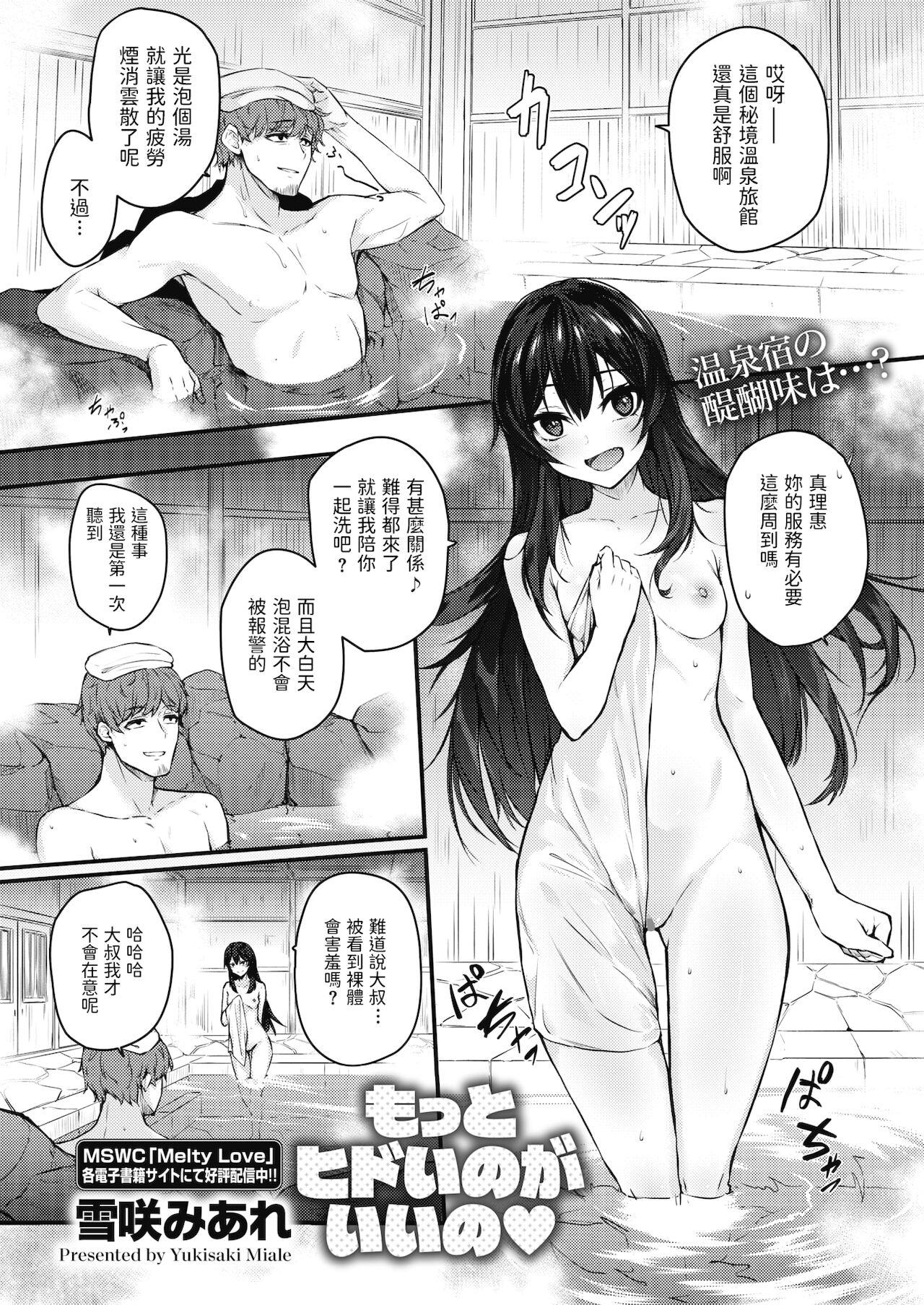 Bulge [雪咲みあれ] もっとヒドイのがいいの♡ (コミックホットミルク 2021年12月号) 中文翻譯 Body Massage - Page 1