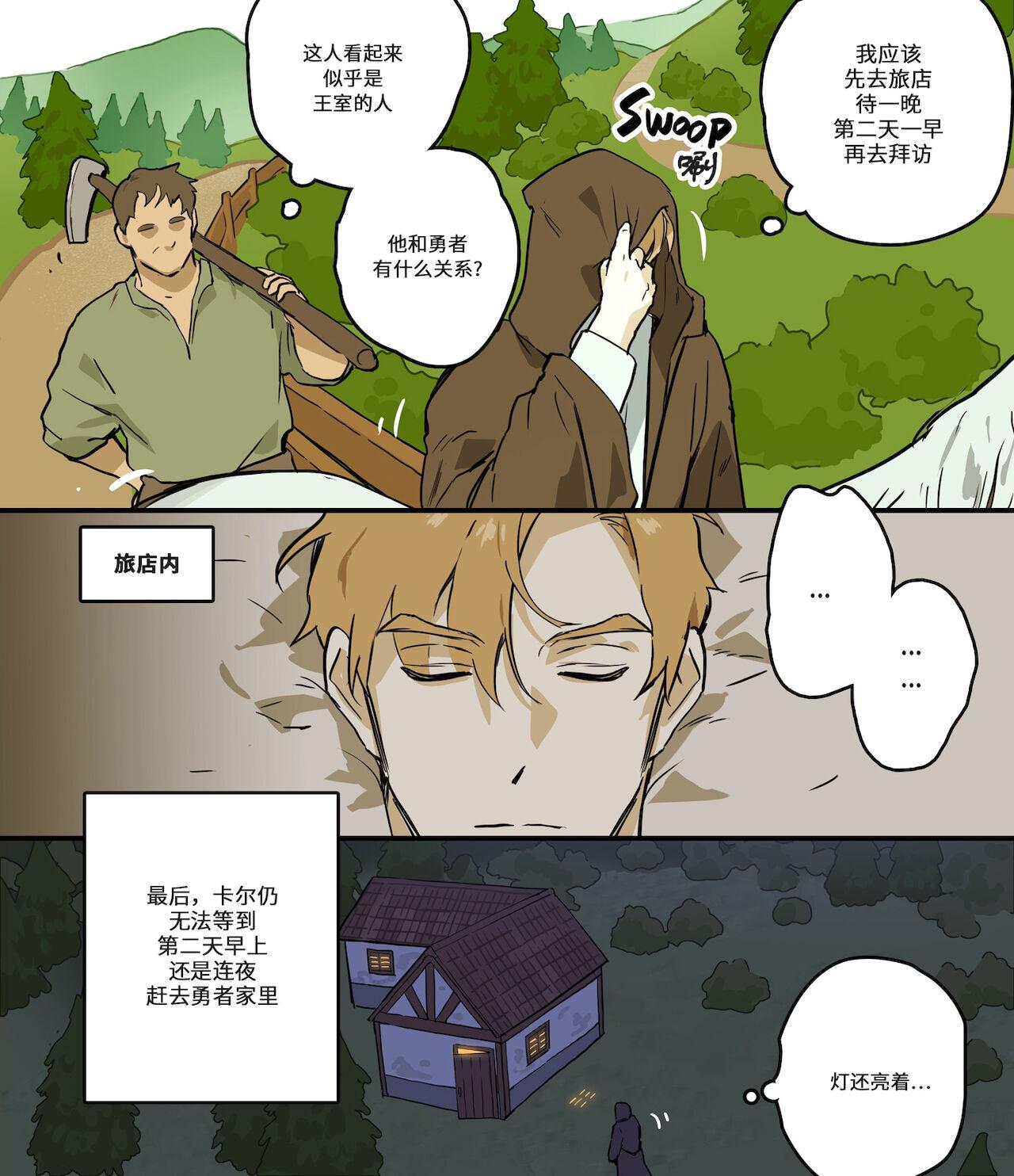 Gay Physicalexamination 勇者的家 Deflowered - Page 8