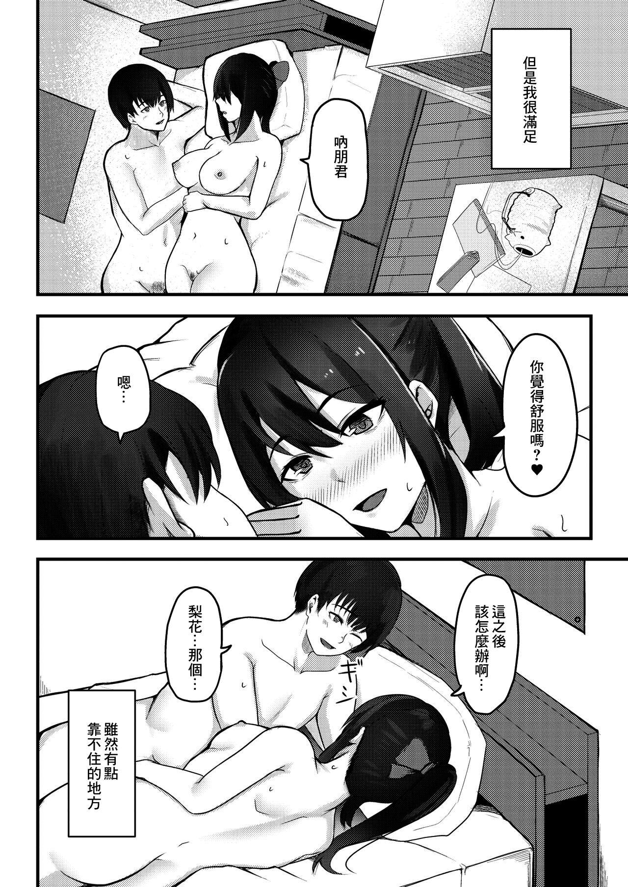 Dutch Yuujuufudan na Onnanoko ga Doukyuusei ni Netorareru Hanashi | 優柔寡斷的女孩子被同學NTR的故事 - Original Smooth - Page 5