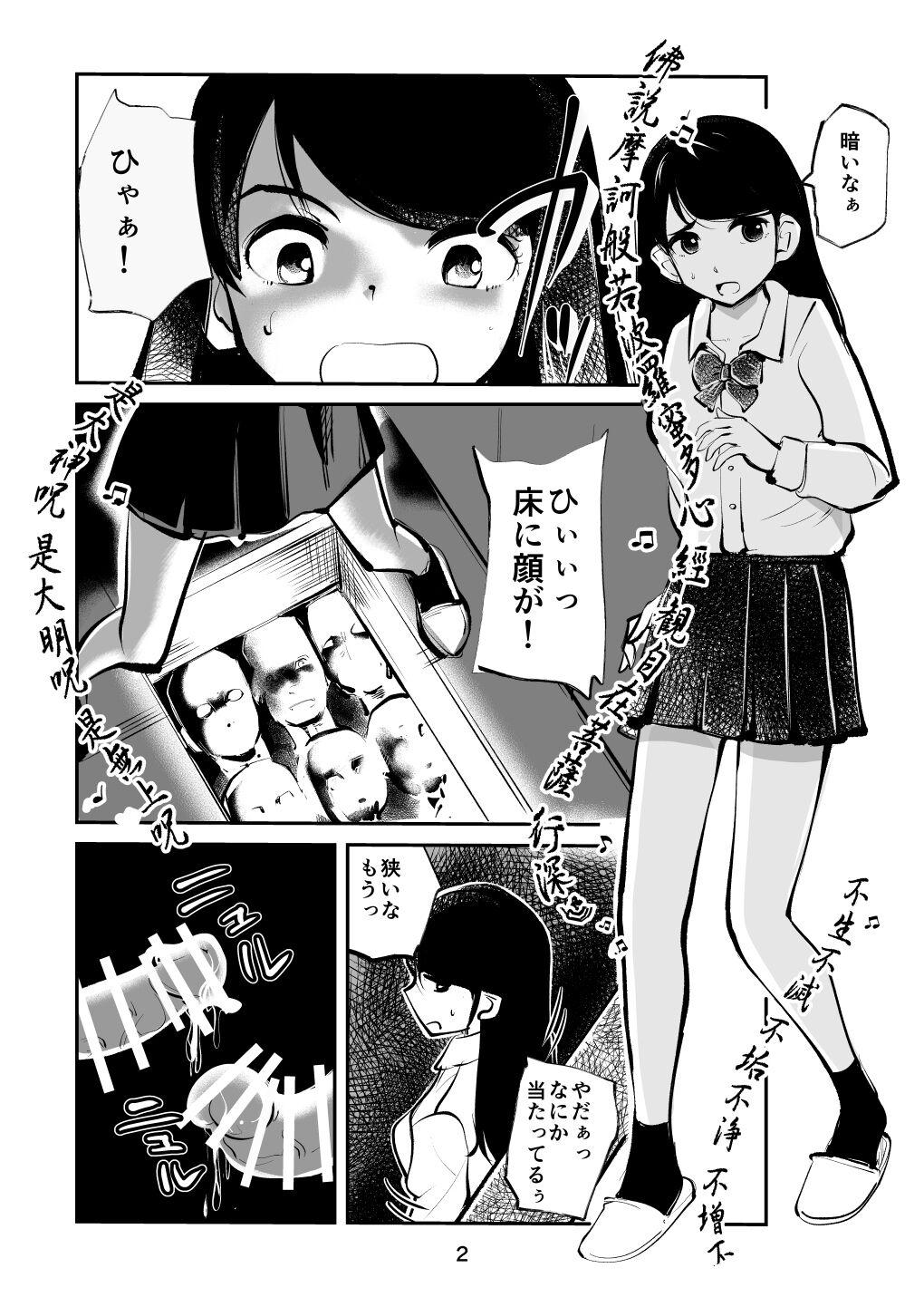 Teenage Kyoufu no Kinkeri Yashiki - Original Banheiro - Page 2