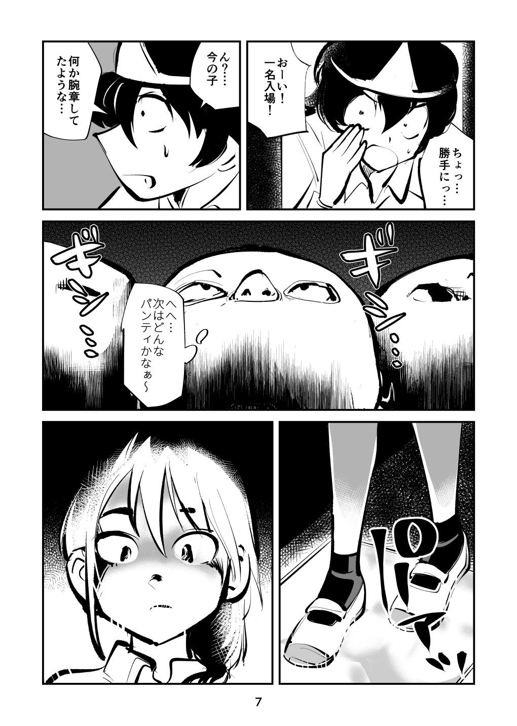 Teenage Kyoufu no Kinkeri Yashiki - Original Banheiro - Page 7