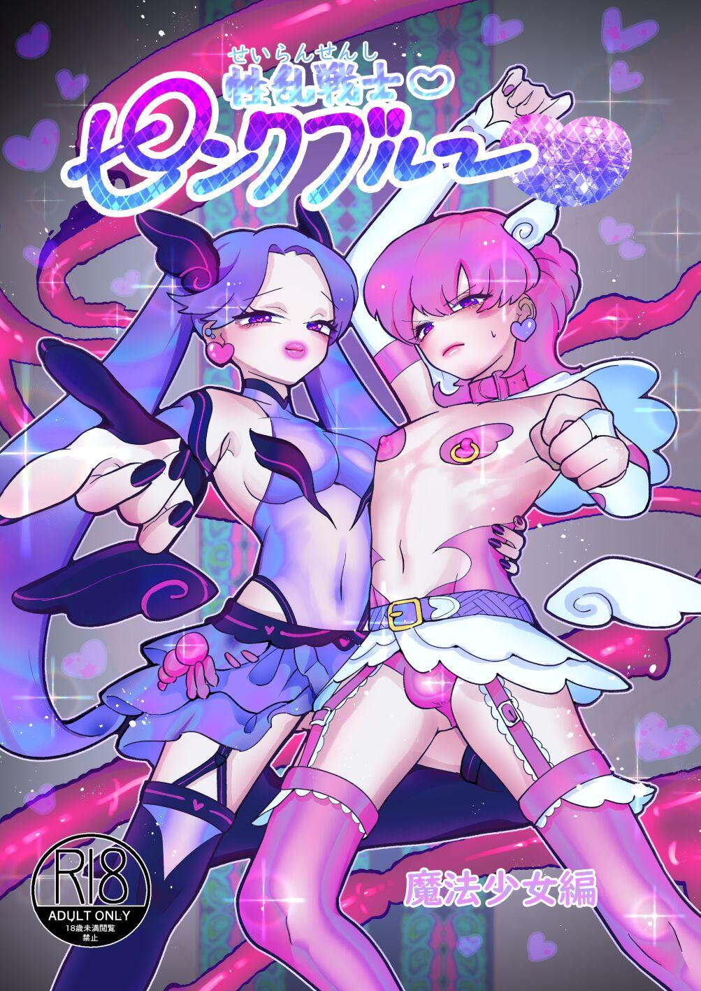 Gay Reality Seiran Senshi Pink Blue Beurette - Picture 1
