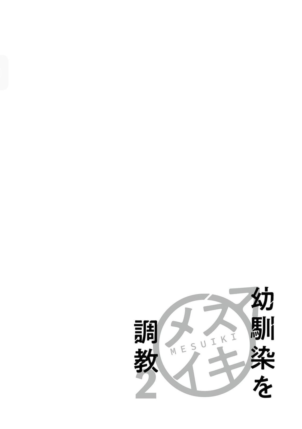 [Ikegami Shogo] Osananajimi o Mesuiki Choukyou ~Sukidakara NTR (Netori) masu Vol. 2 105