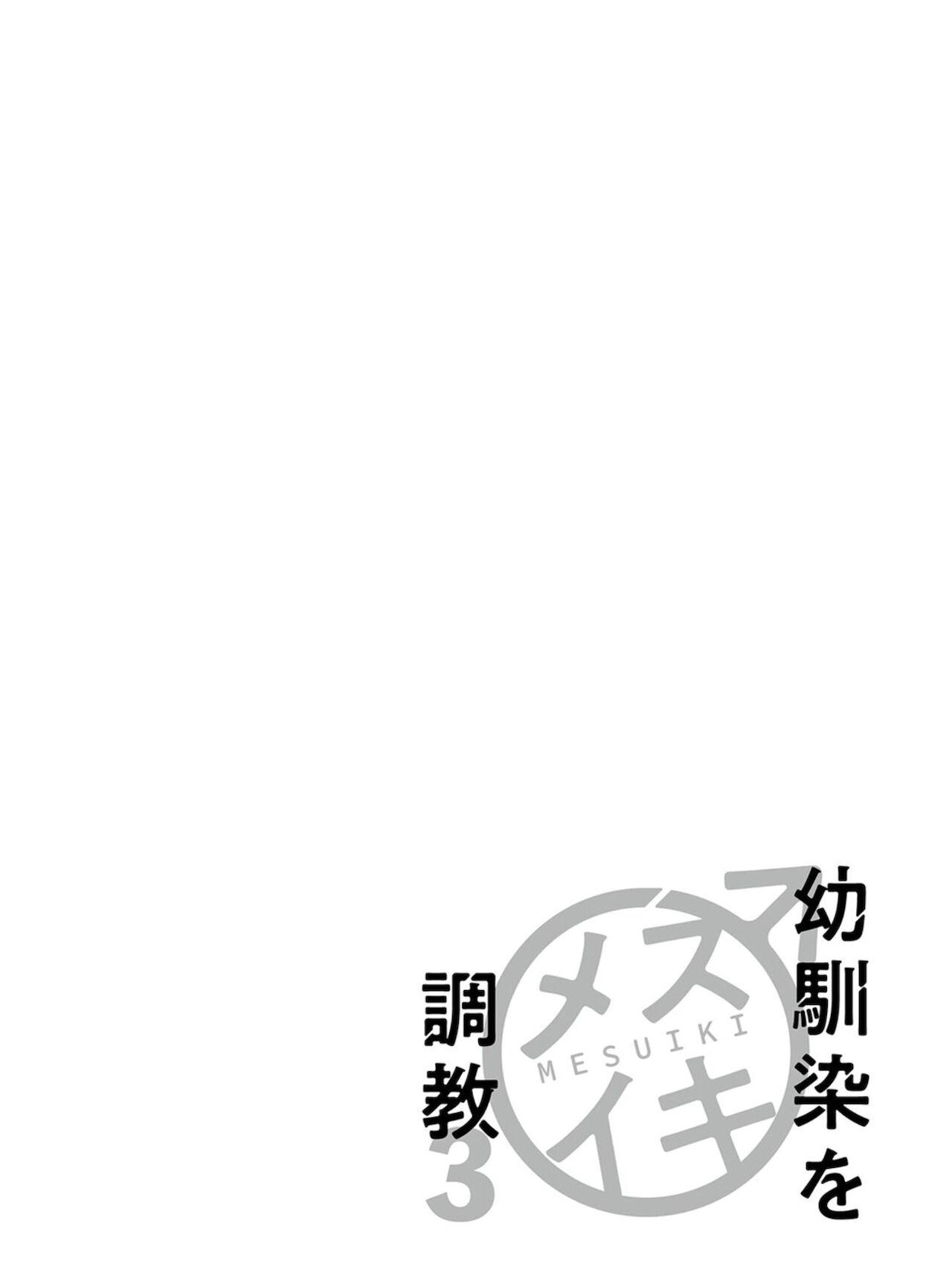 [Ikegami Shogo] Osananajimi o Mesuiki Choukyou ~Sukidakara NTR (Netori) masu Vol. 3 37