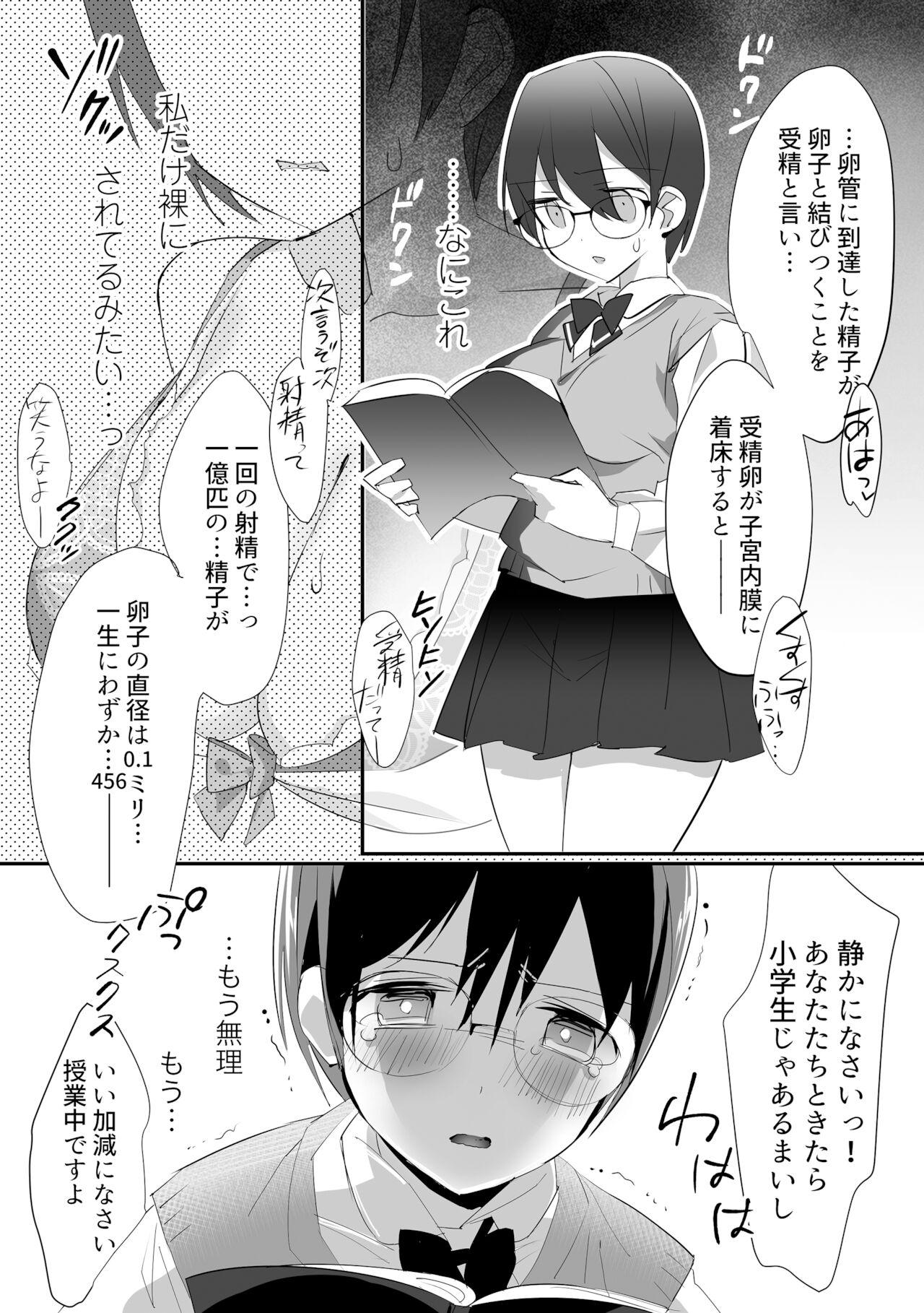 Gordinha [Sugaraya (Sugara)] Ijira-me 〜 2-nen B-gumi no omocha 〜(zenpen) [Digital] Morena - Page 8