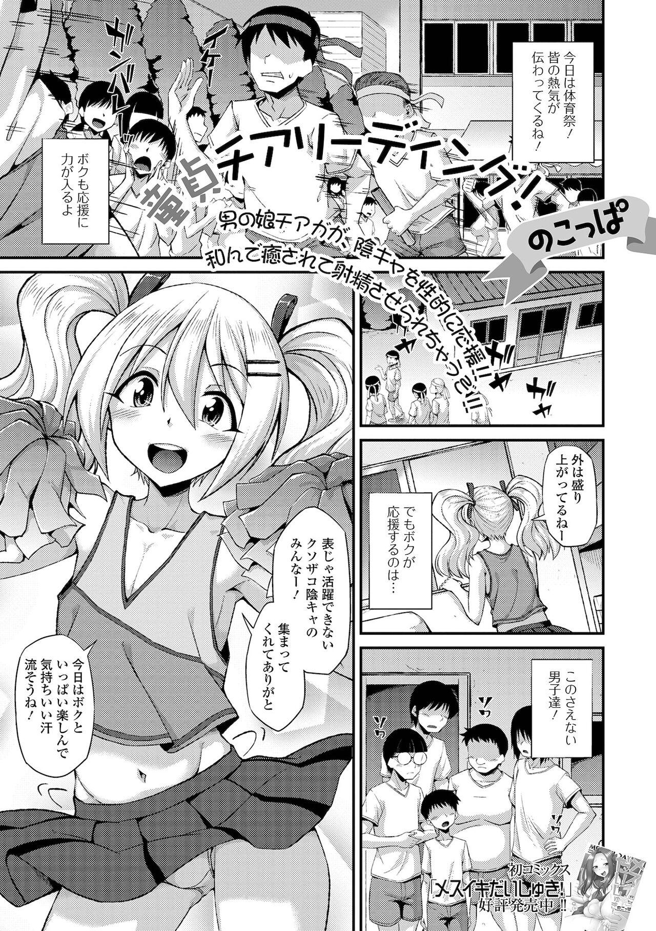 Gekkan Web Otoko no Ko-llection! S Vol. 68 2