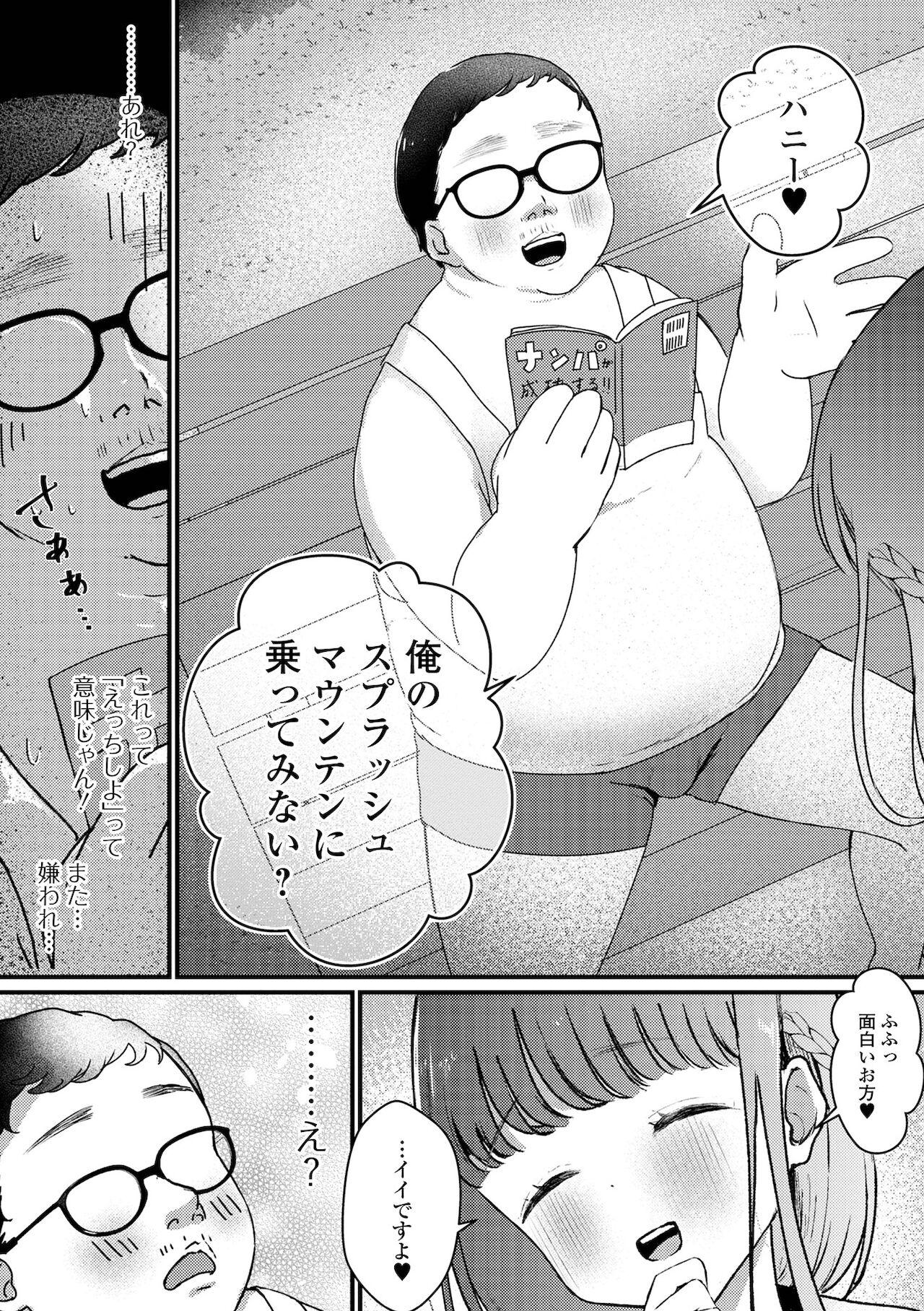 Gekkan Web Otoko no Ko-llection! S Vol. 68 59