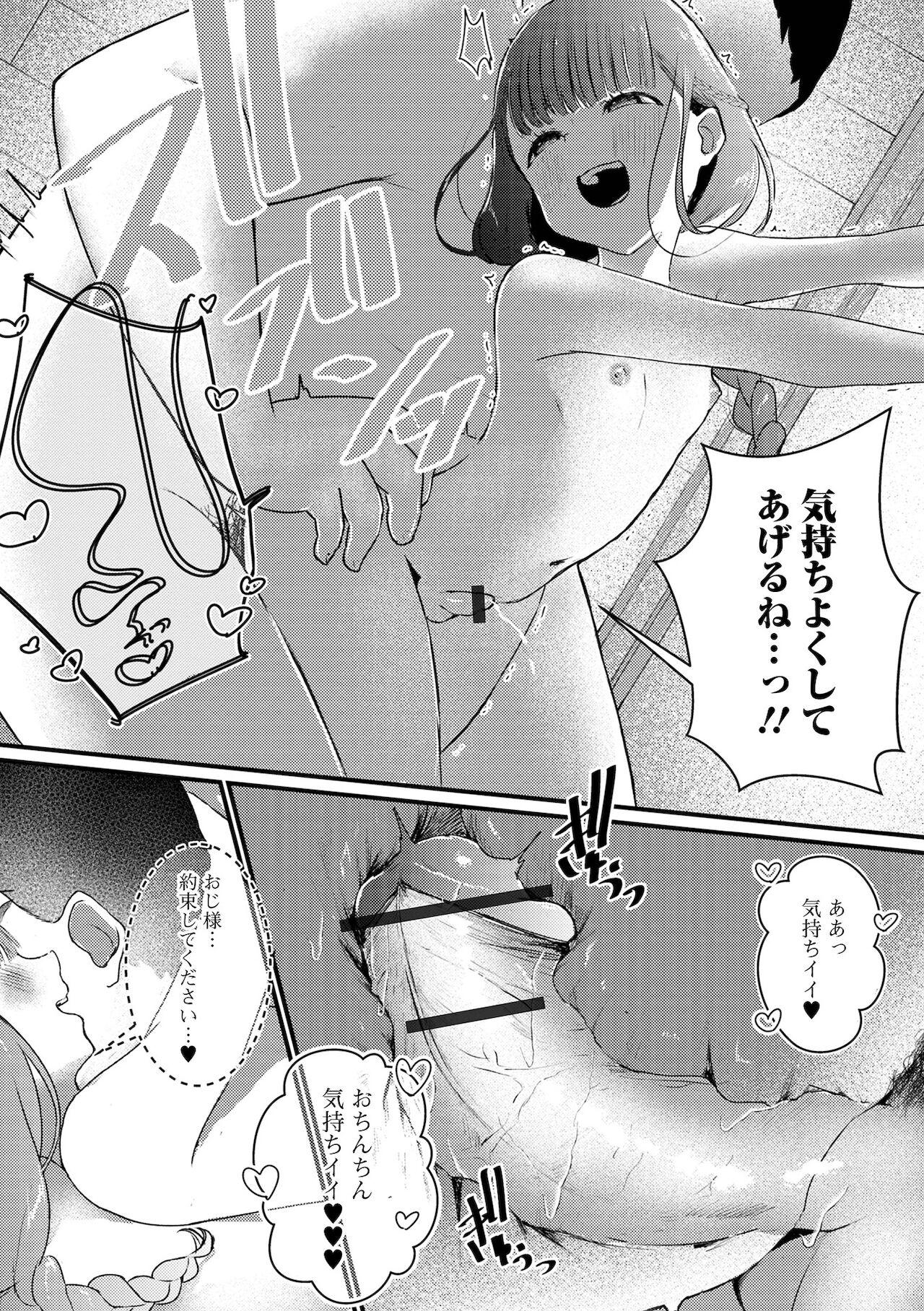 Gekkan Web Otoko no Ko-llection! S Vol. 68 66