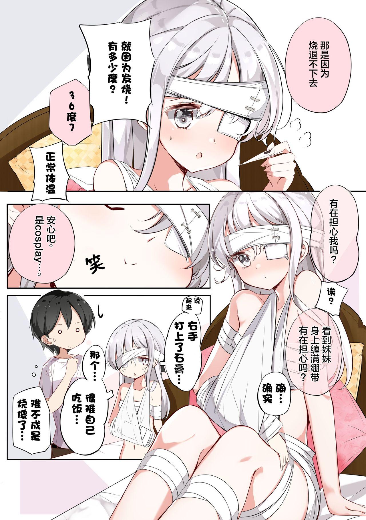 [Hamaken.] Imouto ga 1-nichi 1-kai shika Me o Awasete kurenai | 妹妹一天只和我对上一次眼 [无糖·漫画组] 132