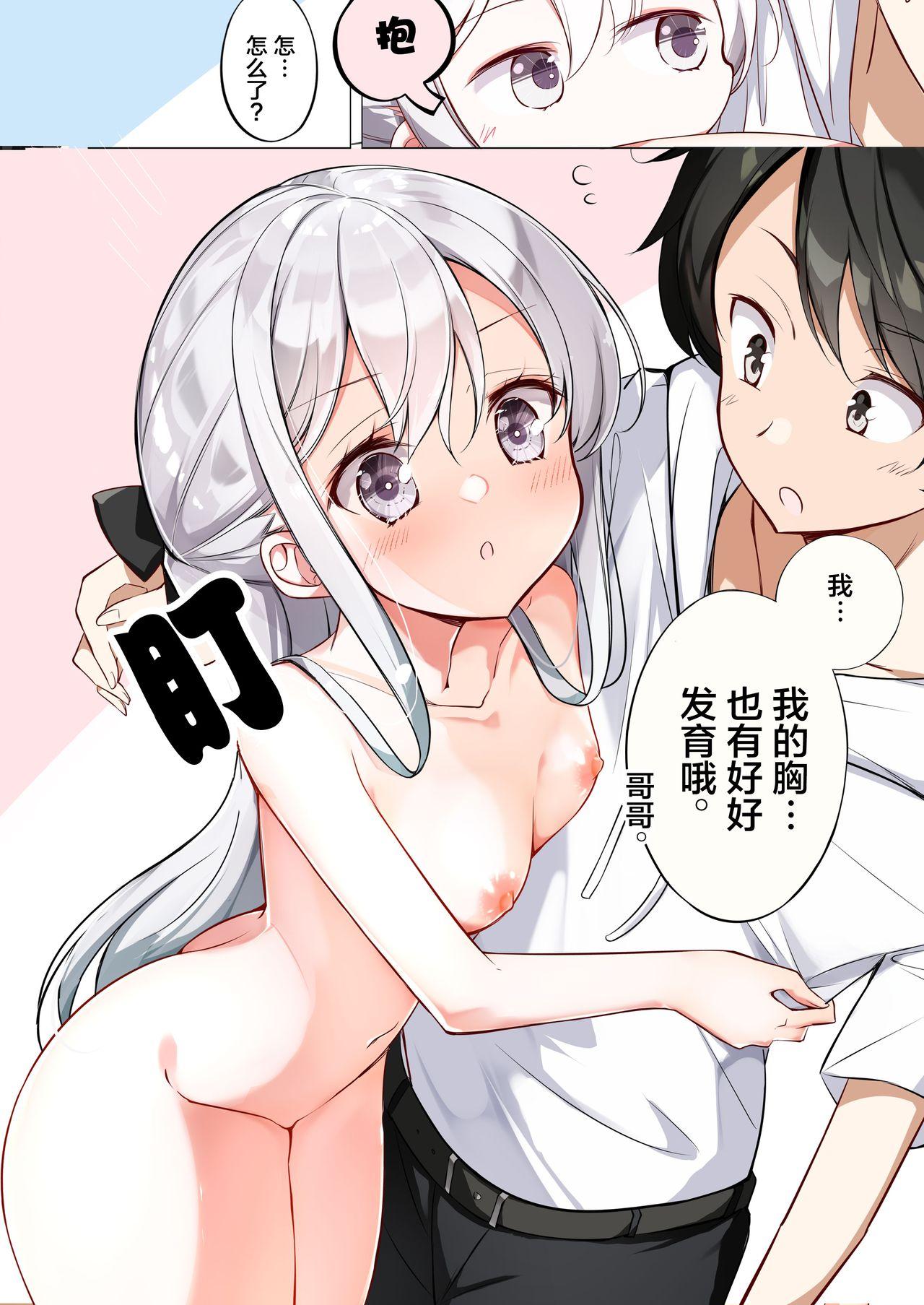 [Hamaken.] Imouto ga 1-nichi 1-kai shika Me o Awasete kurenai | 妹妹一天只和我对上一次眼 [无糖·漫画组] 206