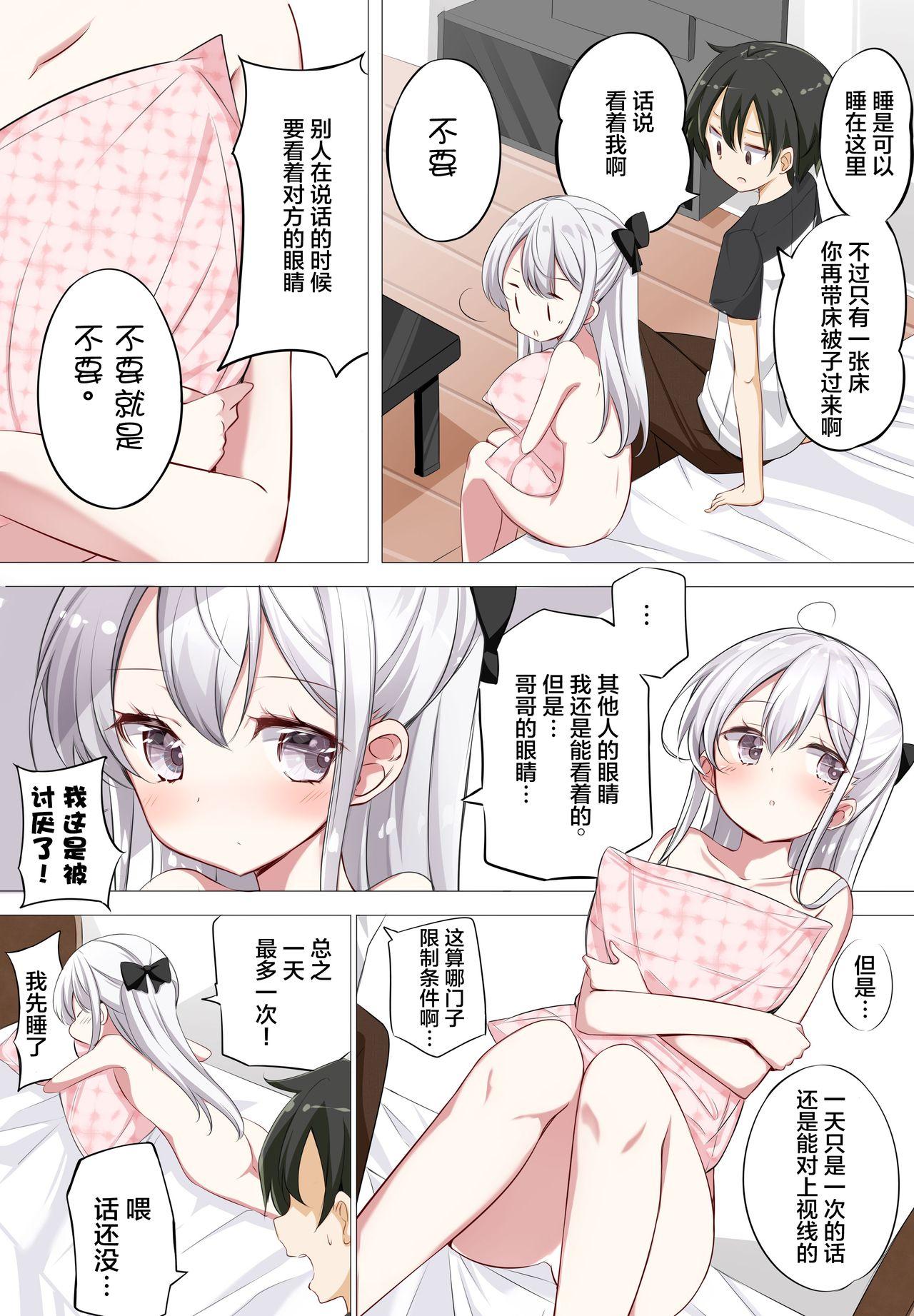 [Hamaken.] Imouto ga 1-nichi 1-kai shika Me o Awasete kurenai | 妹妹一天只和我对上一次眼 [无糖·漫画组] 26