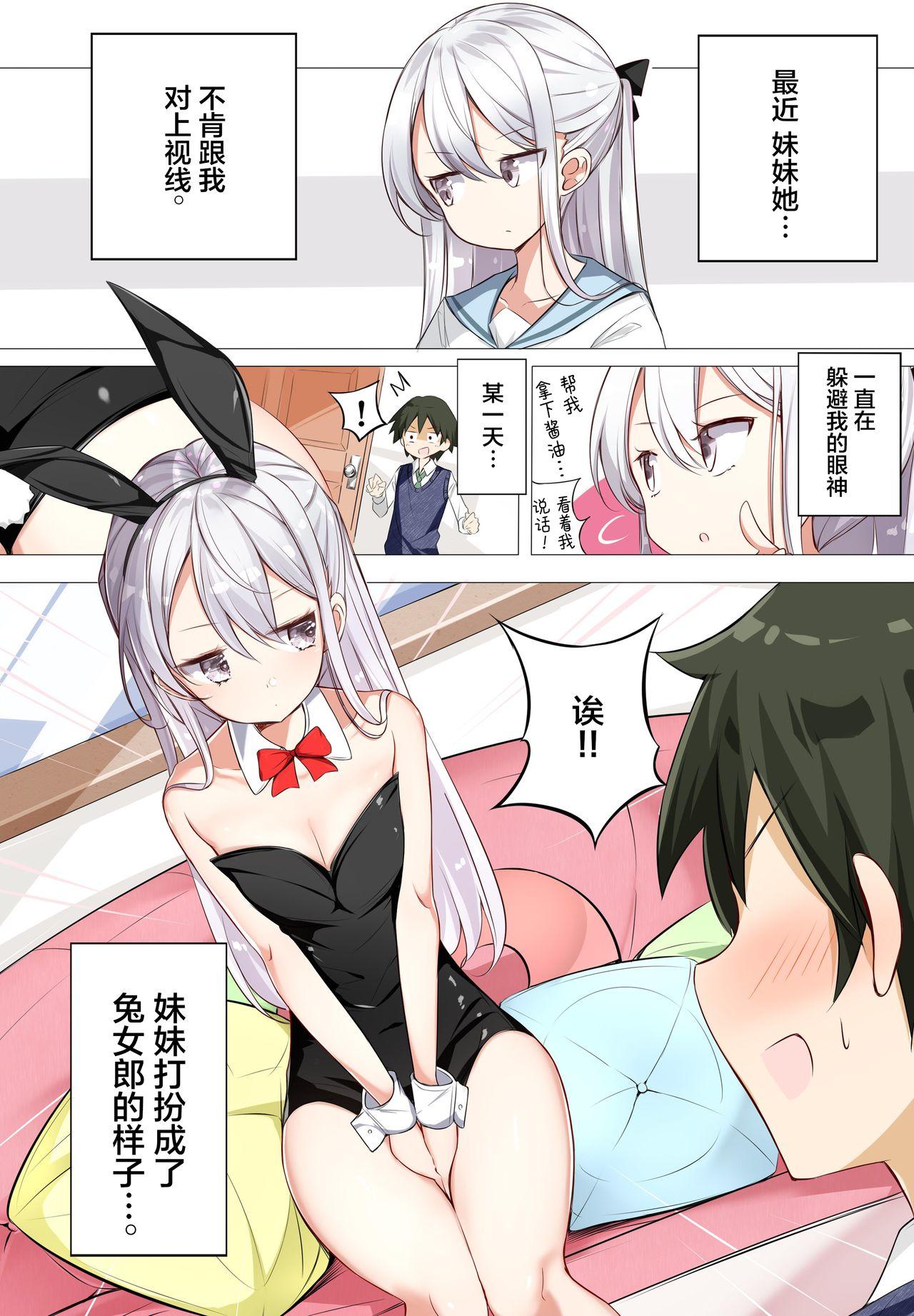 [Hamaken.] Imouto ga 1-nichi 1-kai shika Me o Awasete kurenai | 妹妹一天只和我对上一次眼 [无糖·漫画组] 2